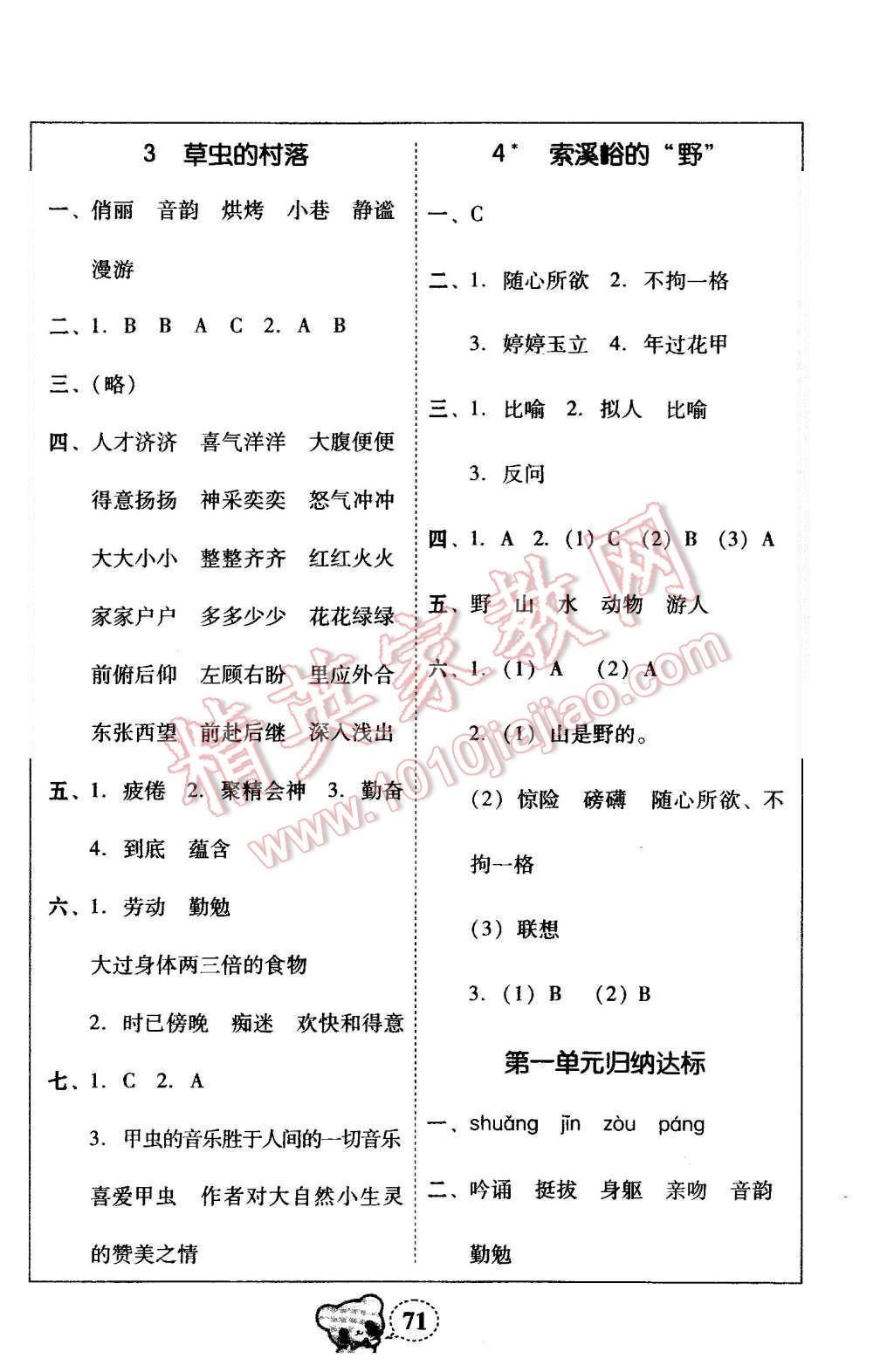 2015年家校導(dǎo)學(xué)小學(xué)課時(shí)黃岡練案六年級(jí)語文上冊(cè)人教版 第11頁