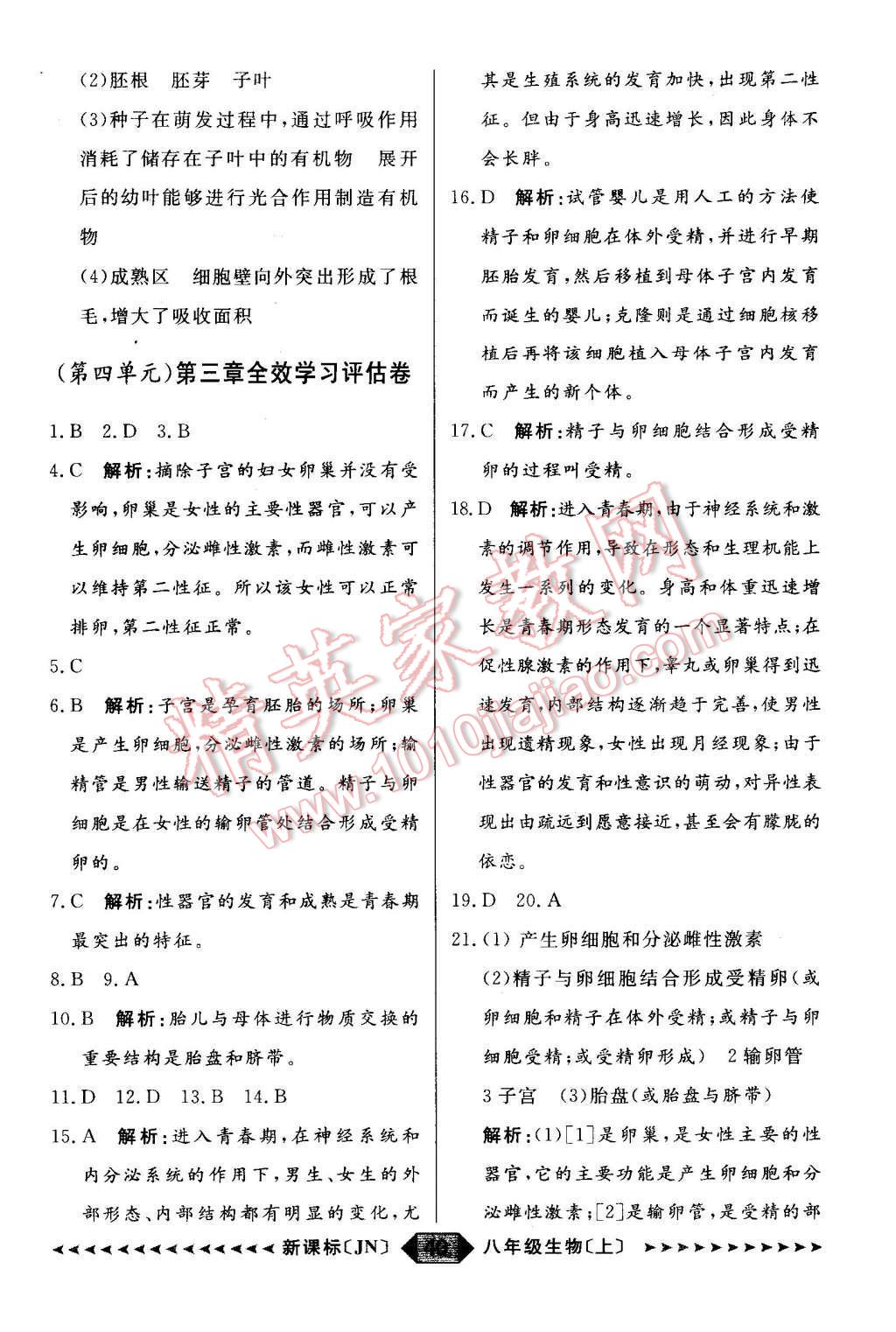 2015年陽(yáng)光計(jì)劃八年級(jí)生物上冊(cè)濟(jì)南版 第40頁(yè)