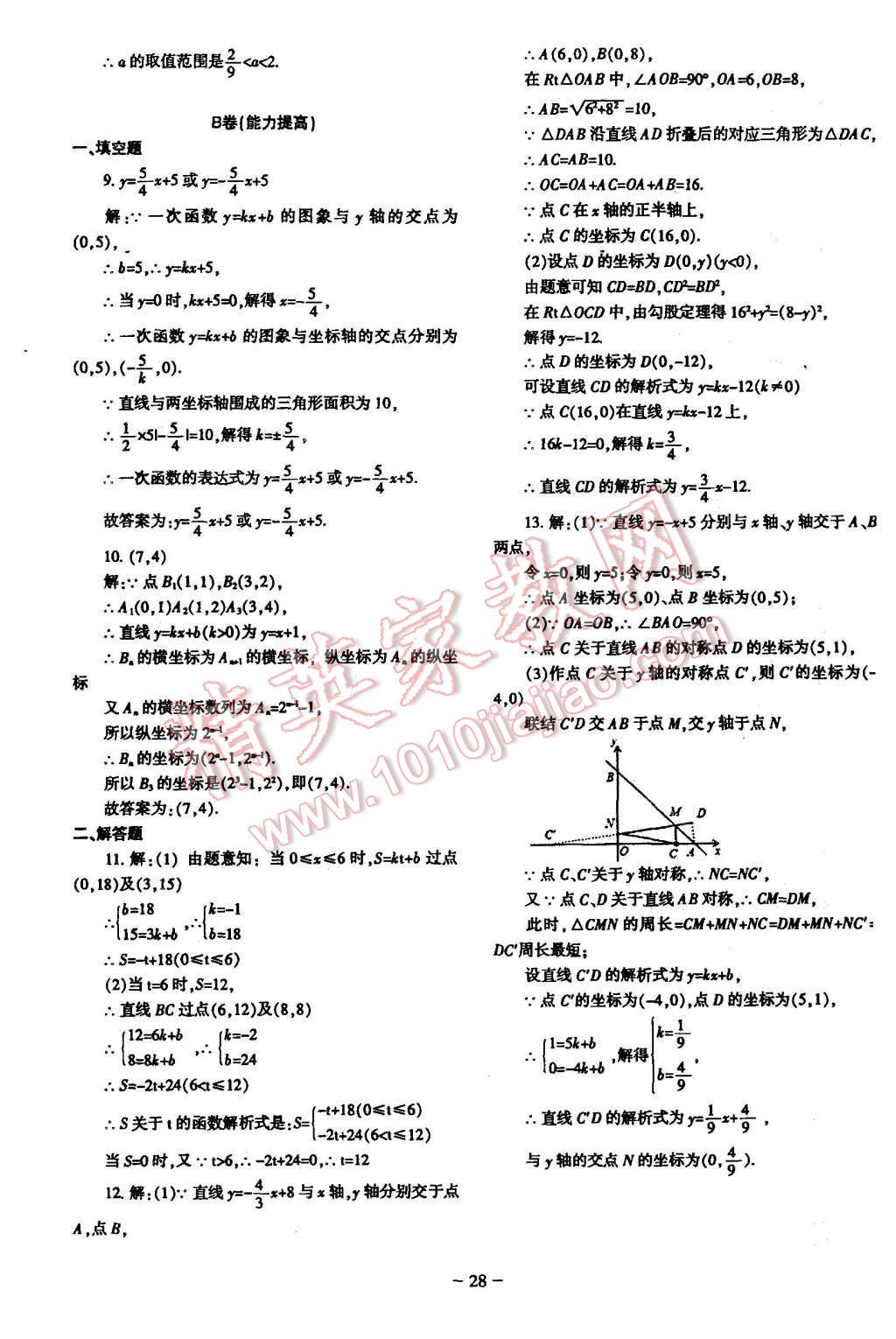 2015年蓉城課堂給力A加八年級(jí)數(shù)學(xué)上冊(cè) 第28頁