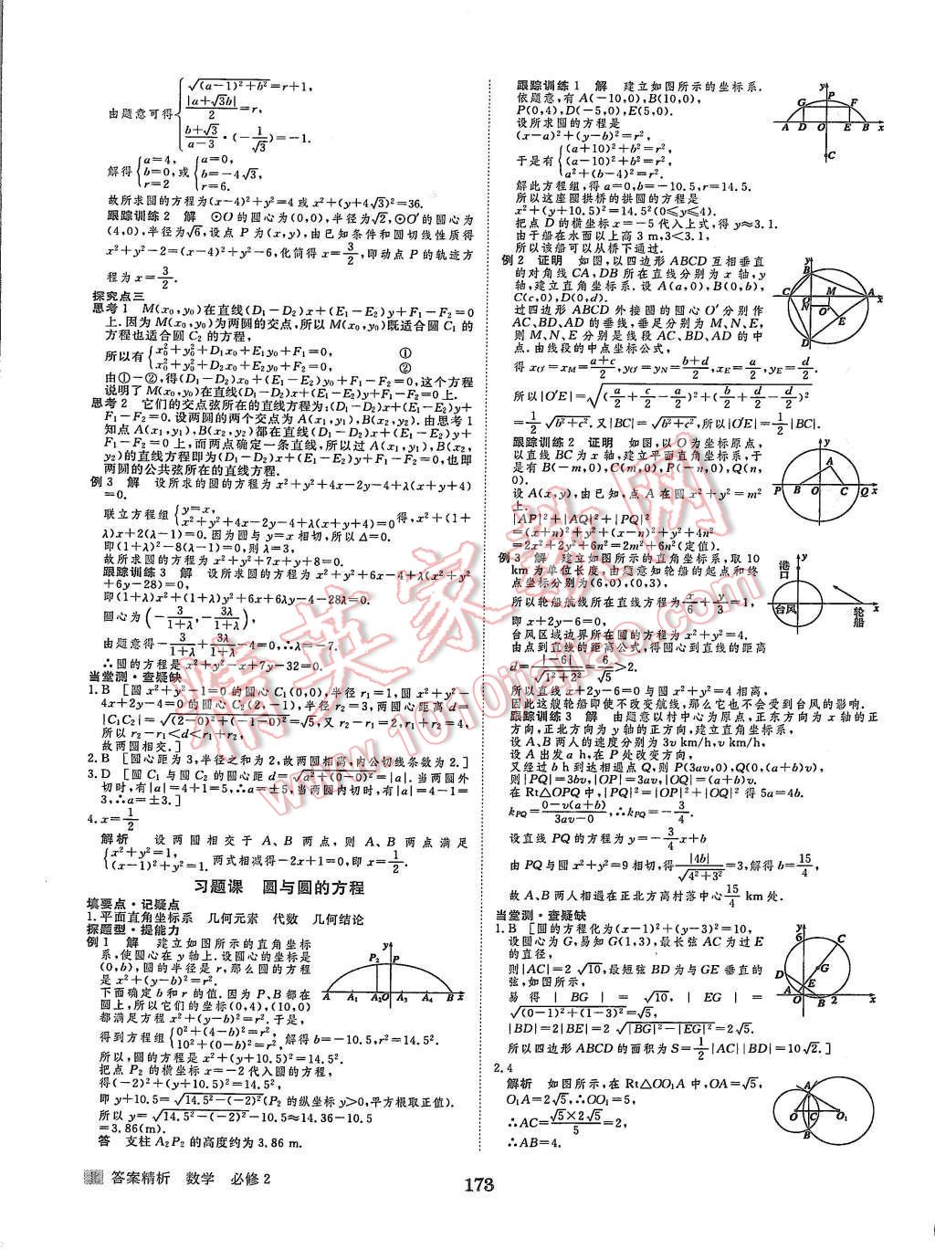 2015年步步高學(xué)案導(dǎo)學(xué)與隨堂筆記數(shù)學(xué)必修2北師大版 第17頁