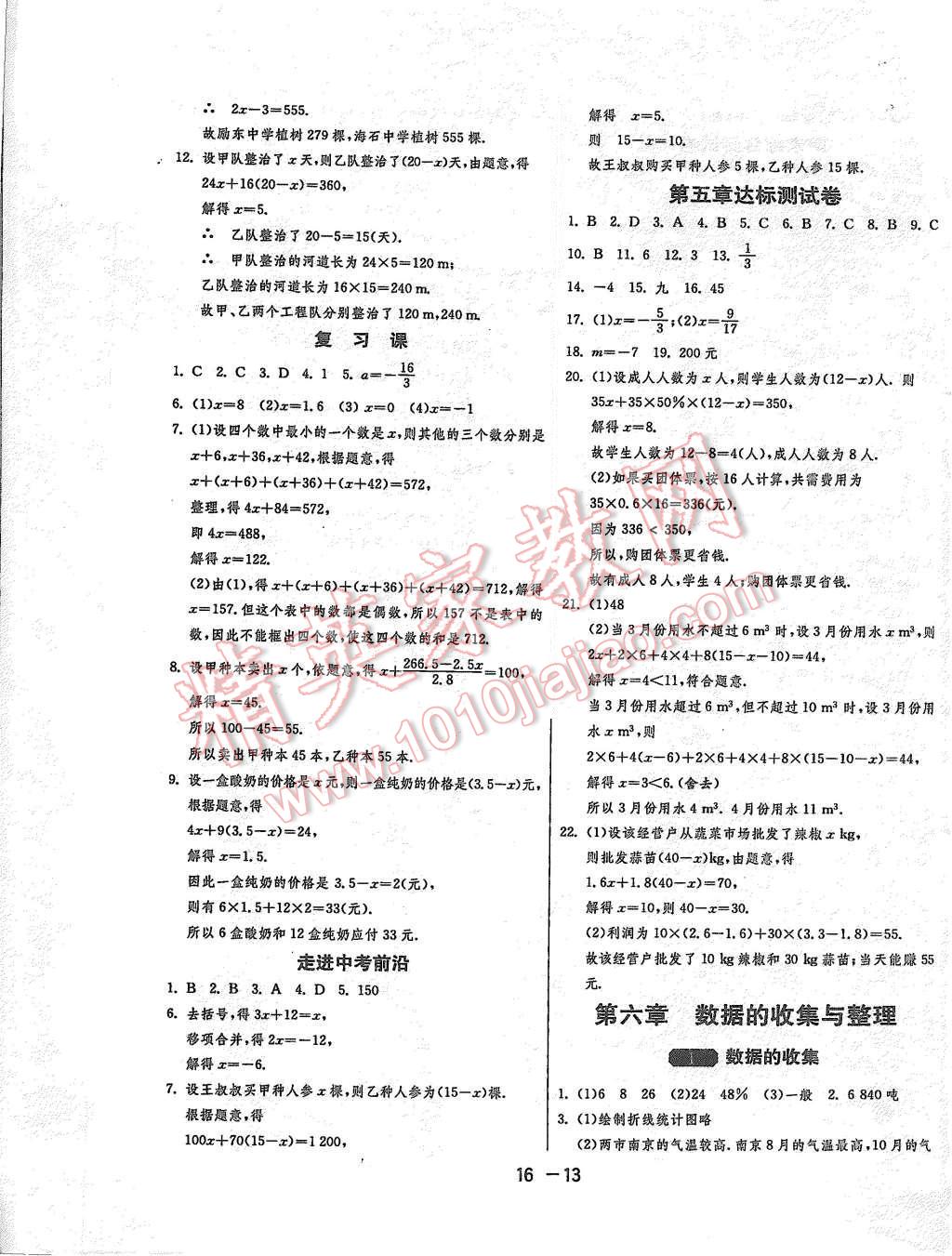 2015年1课3练单元达标测试七年级数学上册北师大版 第13页