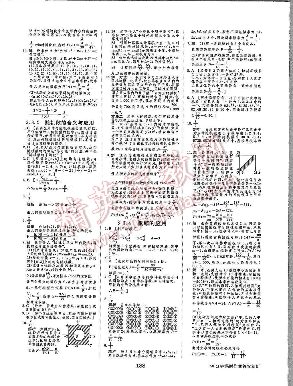 2015年步步高學案導學與隨堂筆記數(shù)學必修3人教B版 第23頁