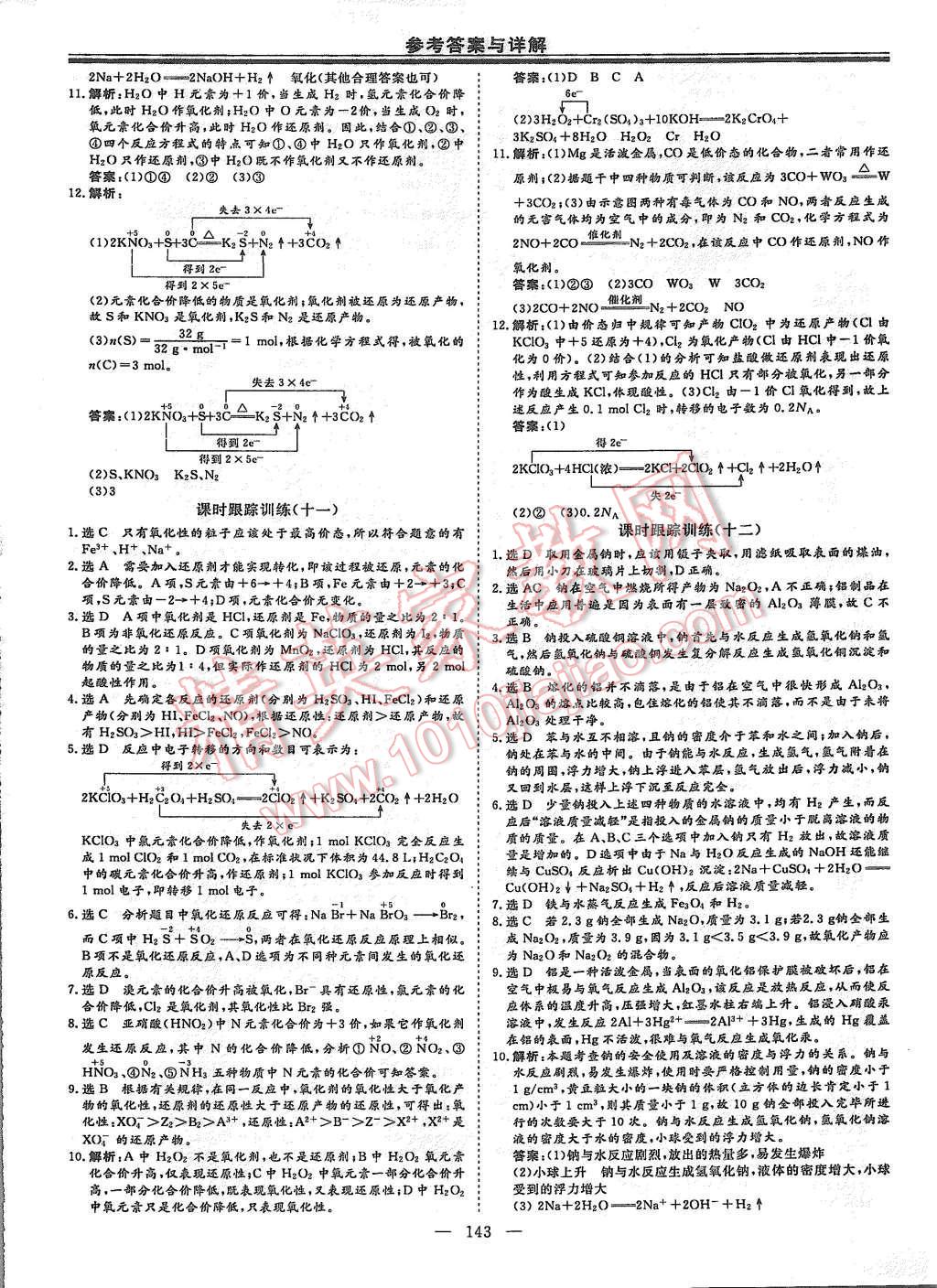 2015年高中新課程導學與評估創新學案化學必修1人教版 第15頁