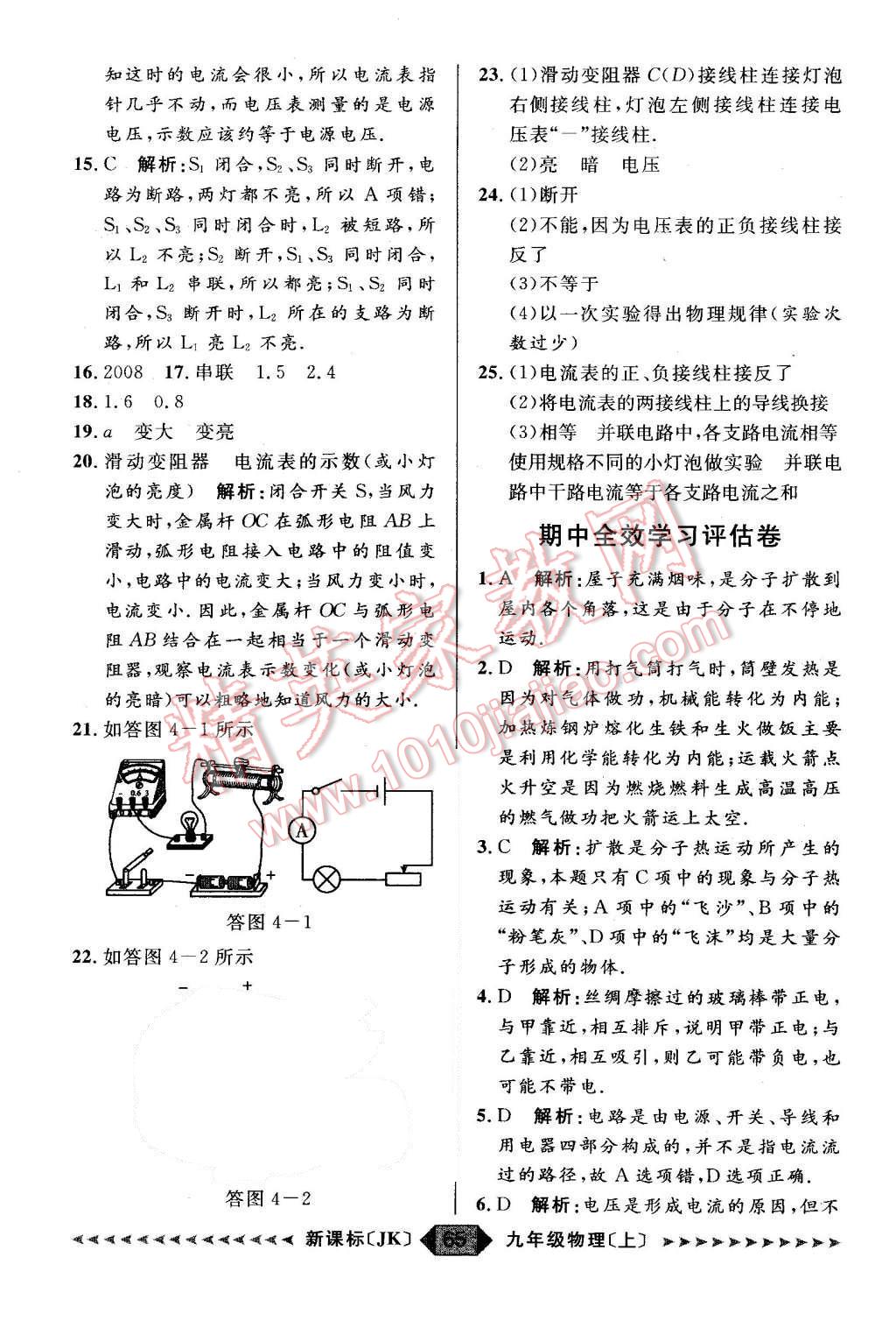 2015年陽光計(jì)劃九年級物理上冊教科版 第65頁