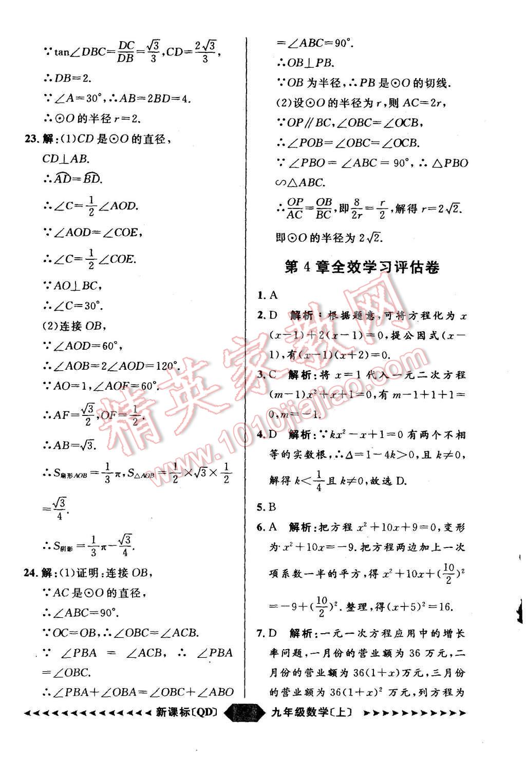 2015年陽(yáng)光計(jì)劃九年級(jí)數(shù)學(xué)上冊(cè)青島版 第72頁(yè)