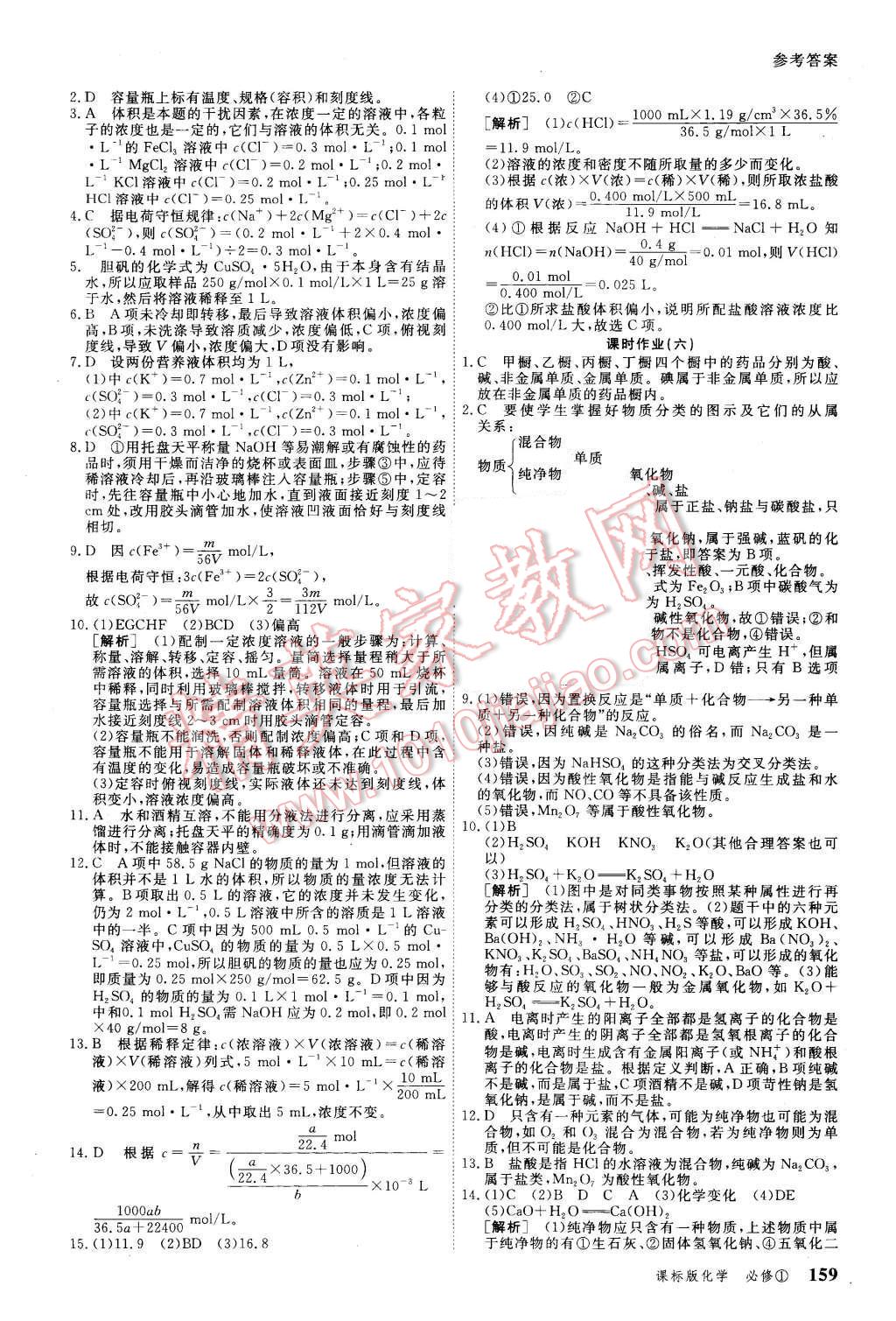 2015年與名師對話高中新課標(biāo)同步導(dǎo)學(xué)案化學(xué)必修1課標(biāo)版 第19頁