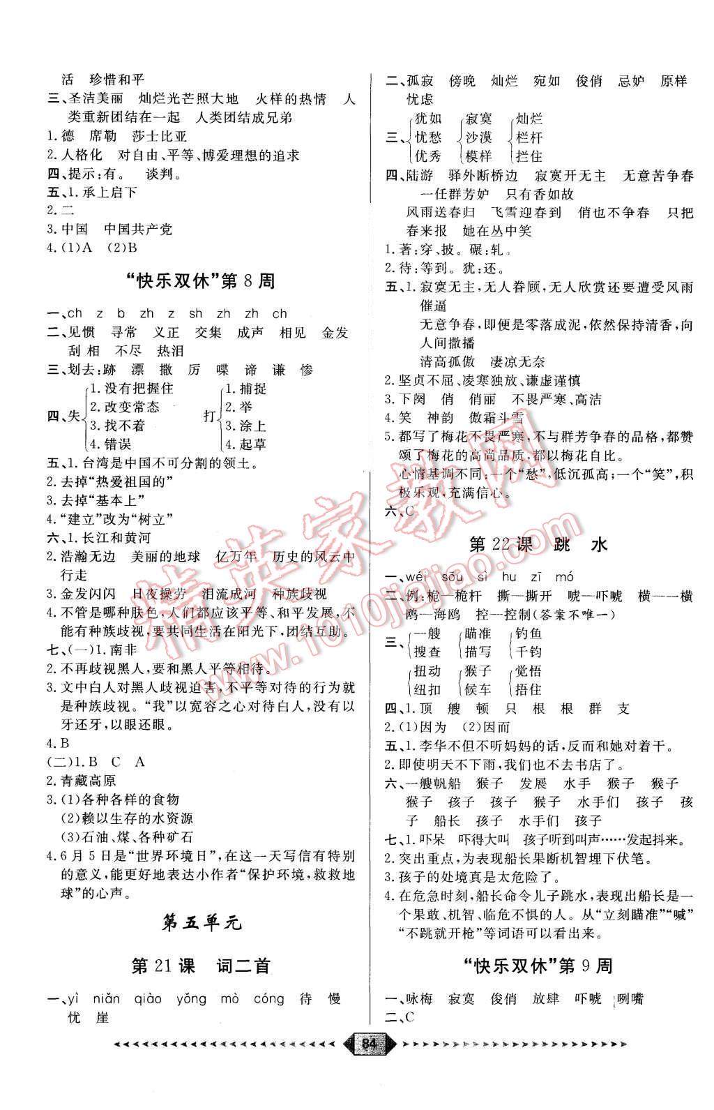 2015年陽(yáng)光計(jì)劃第一步六年級(jí)語(yǔ)文上冊(cè)冀教版 第8頁(yè)