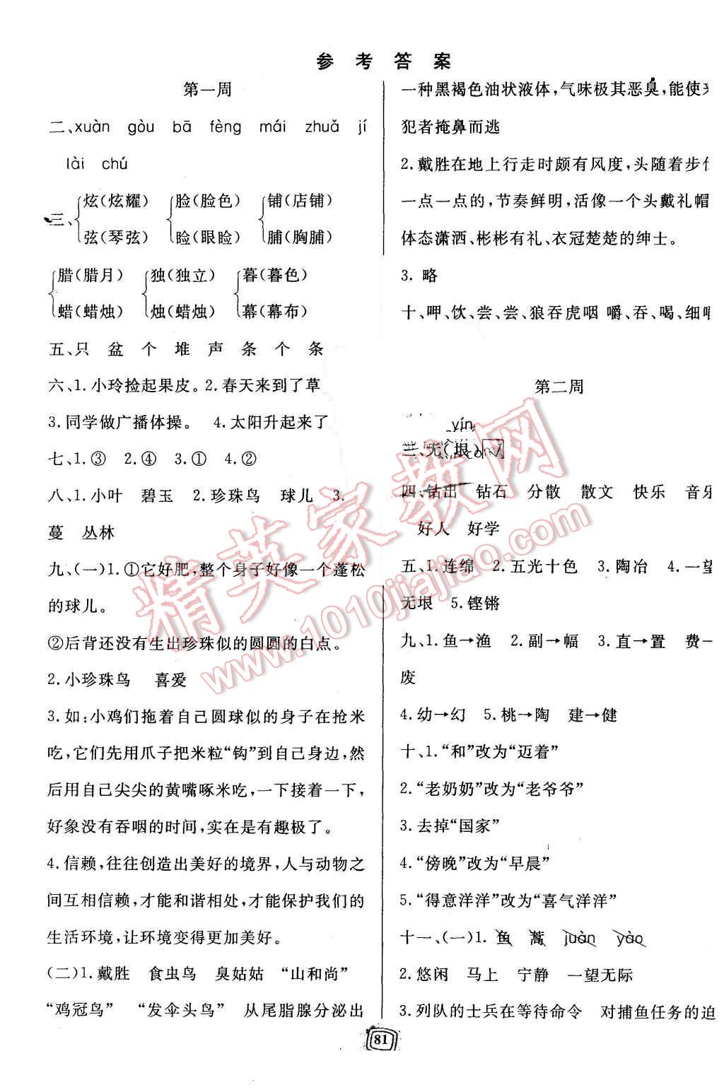 2015年英才計(jì)劃同步課時(shí)高效訓(xùn)練五年級(jí)語文上冊冀教版 第1頁