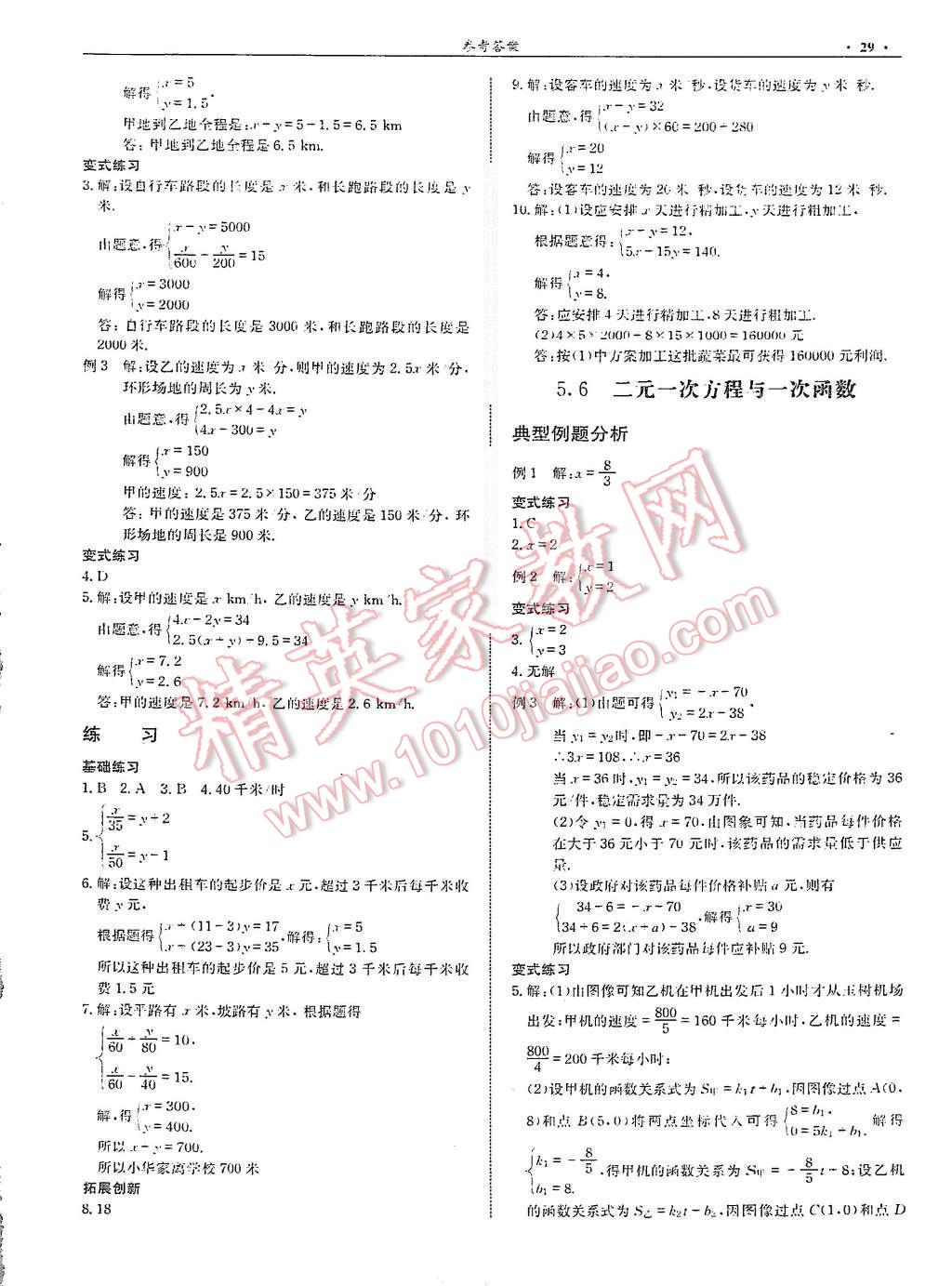 2015年指南針高分必備八年級數(shù)學(xué)北師大版 第31頁