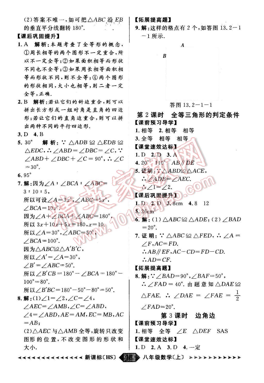 2015年阳光计划八年级数学上册华师大版 第18页