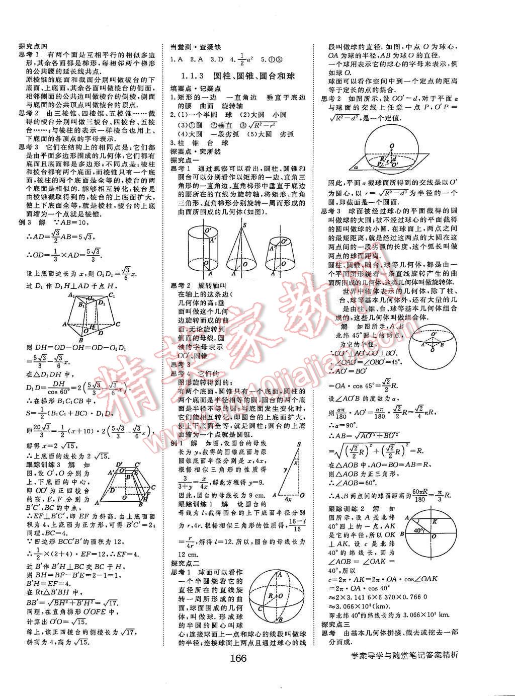 2015年步步高學(xué)案導(dǎo)學(xué)與隨堂筆記數(shù)學(xué)必修2人教B版 第2頁(yè)