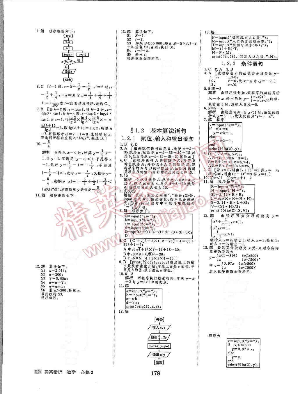 2015年步步高學(xué)案導(dǎo)學(xué)與隨堂筆記數(shù)學(xué)必修3人教B版 第20頁