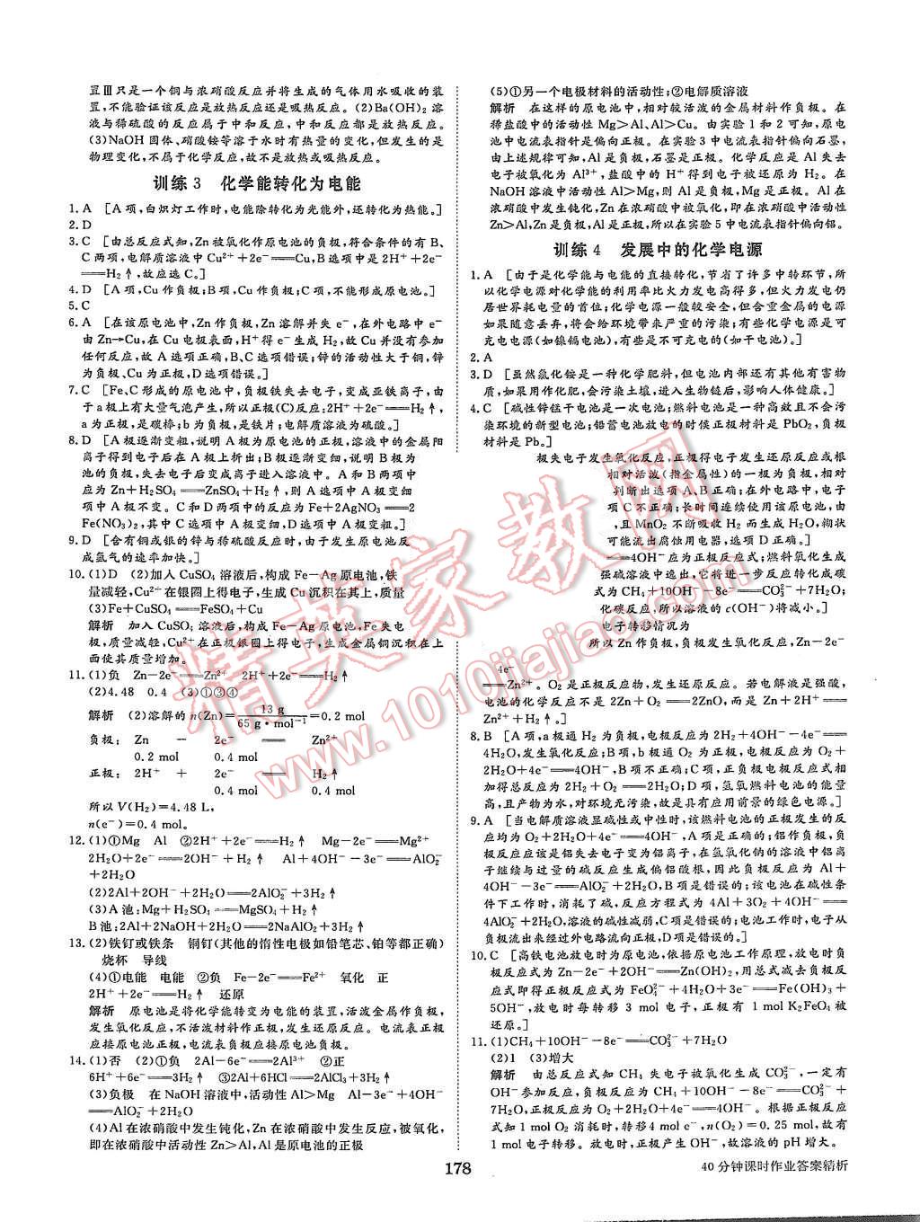 2015年步步高學案導學與隨堂筆記化學必修2人教版 第26頁