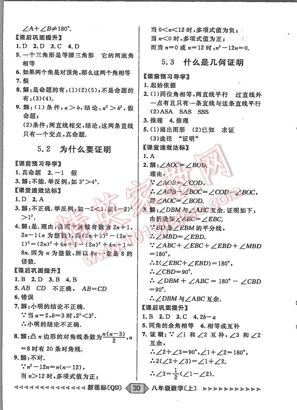 2015年陽光計劃八年級數(shù)學上冊青島版 第30頁