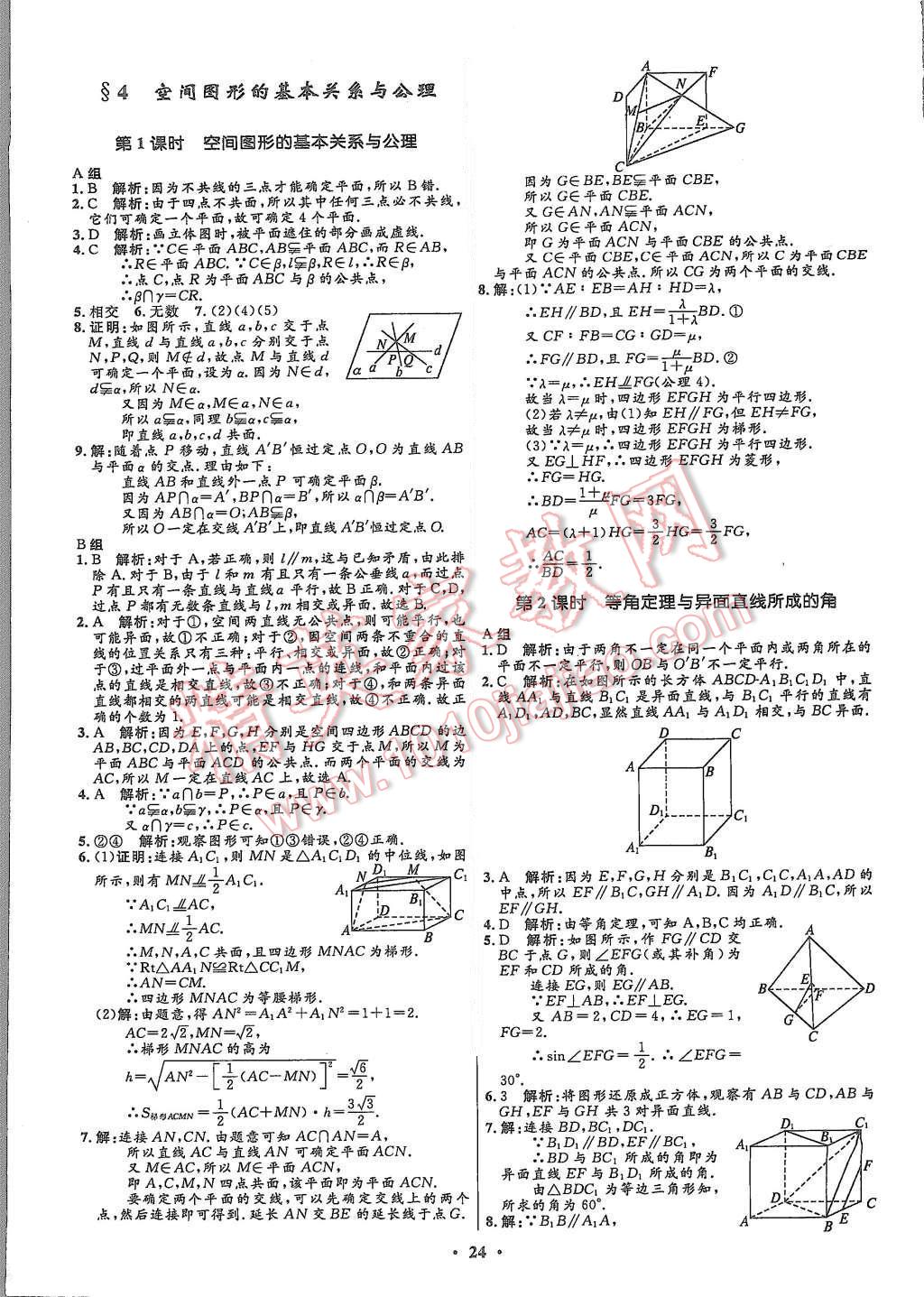 2015年高中同步測控優(yōu)化設(shè)計(jì)數(shù)學(xué)必修2北師大版市場版 第26頁