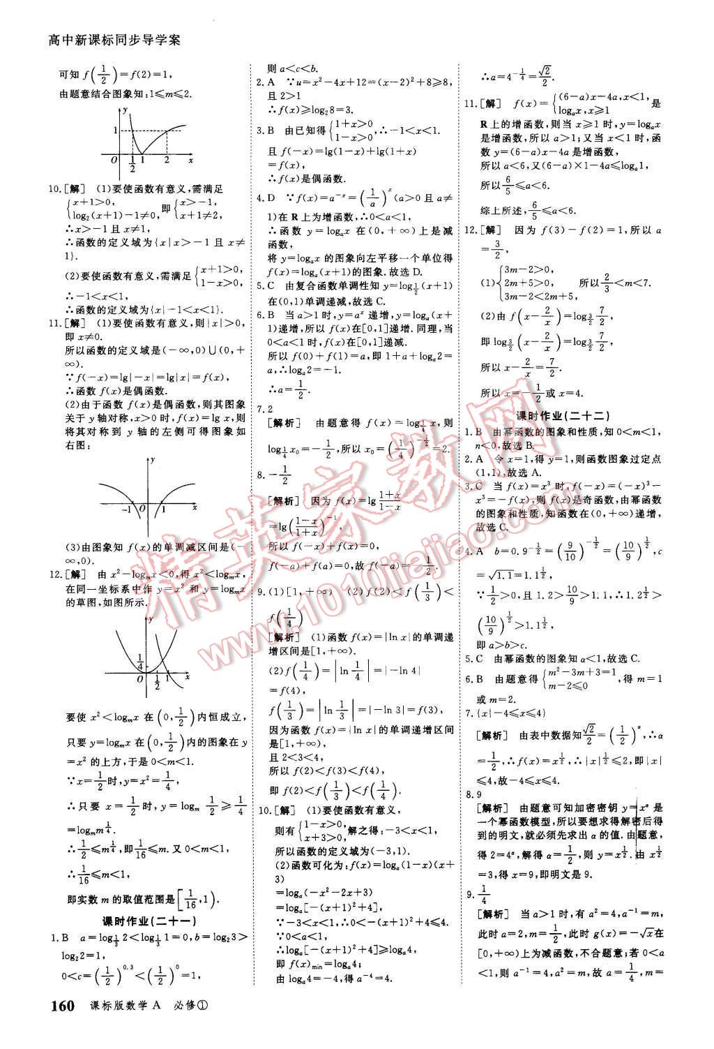 2015年與名師對話高中新課標(biāo)同步導(dǎo)學(xué)案數(shù)學(xué)必修1課標(biāo)A版 第30頁