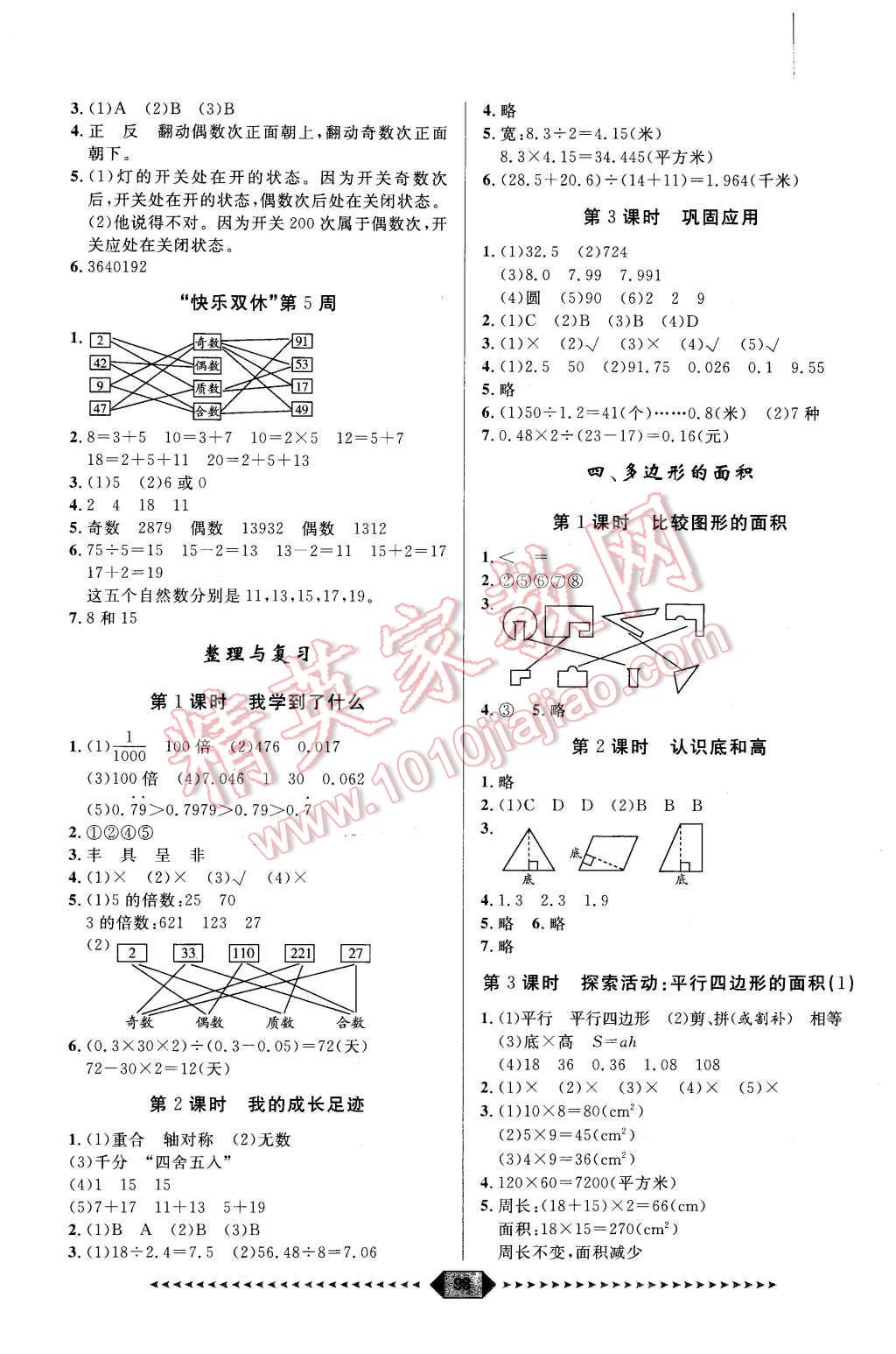 2015年陽光計劃第一步五年級數(shù)學(xué)上冊北師大版 第4頁