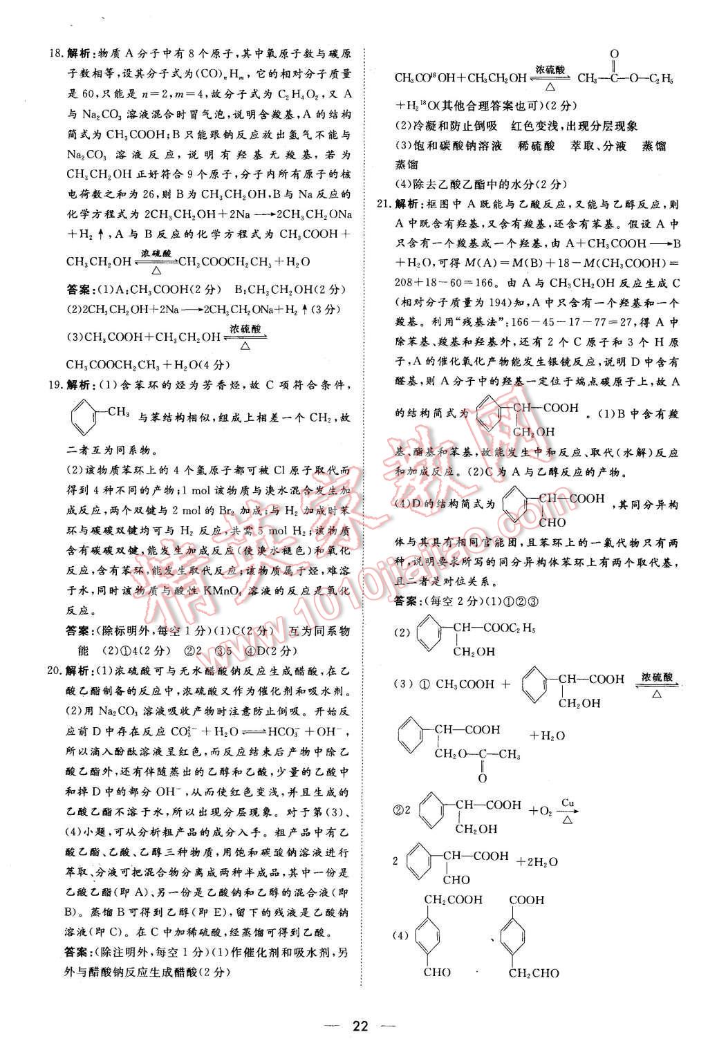 2015年新課標(biāo)同步課堂優(yōu)化指導(dǎo)化學(xué)必修2 第6頁