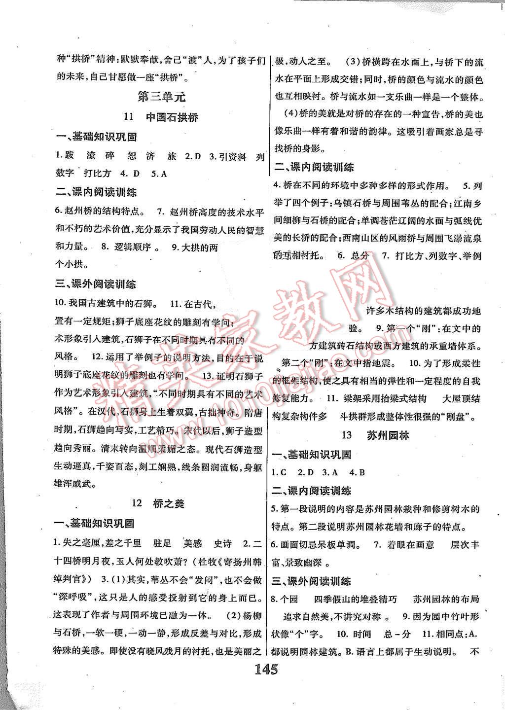 2015年課時(shí)方案新版新理念導(dǎo)學(xué)與測(cè)評(píng)八年級(jí)語文上冊(cè)人教版 第5頁