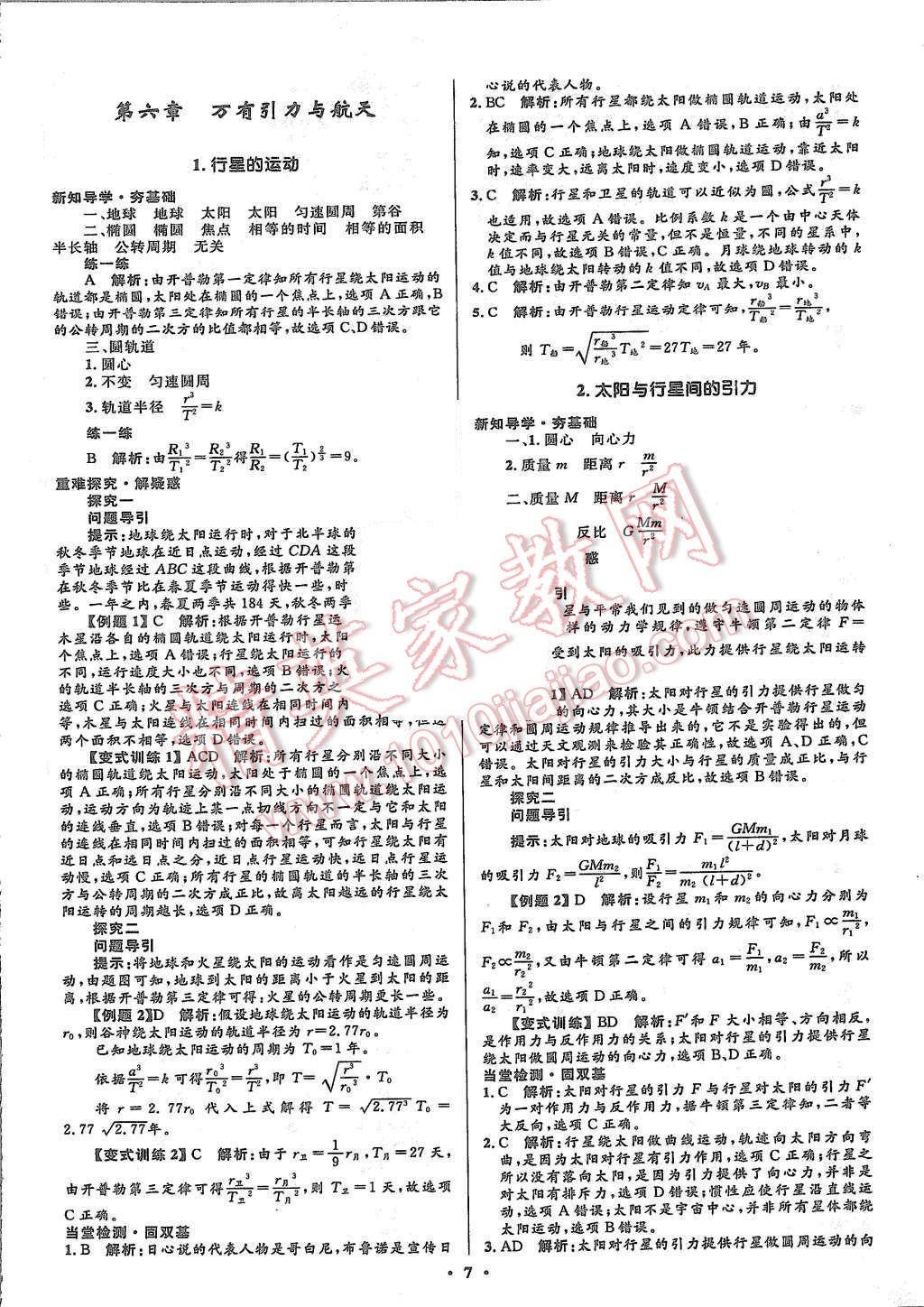 2015年高中同步測(cè)控優(yōu)化設(shè)計(jì)物理必修2人教版市場(chǎng)版 第9頁(yè)