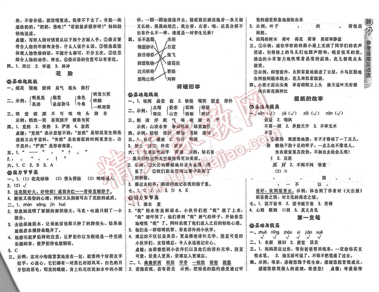 2015年綜合應用創(chuàng)新題典中點六年級語文上冊北師大版 第9頁