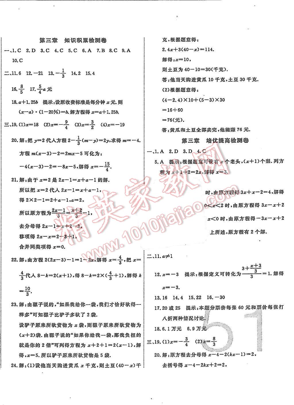 2015年一學(xué)通狀元大考卷七年級(jí)數(shù)學(xué)上冊(cè)人教版 第7頁(yè)