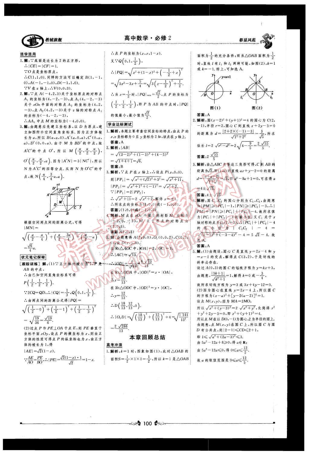 2015年新課標(biāo)同步課堂優(yōu)化指導(dǎo)數(shù)學(xué)必修2 第48頁