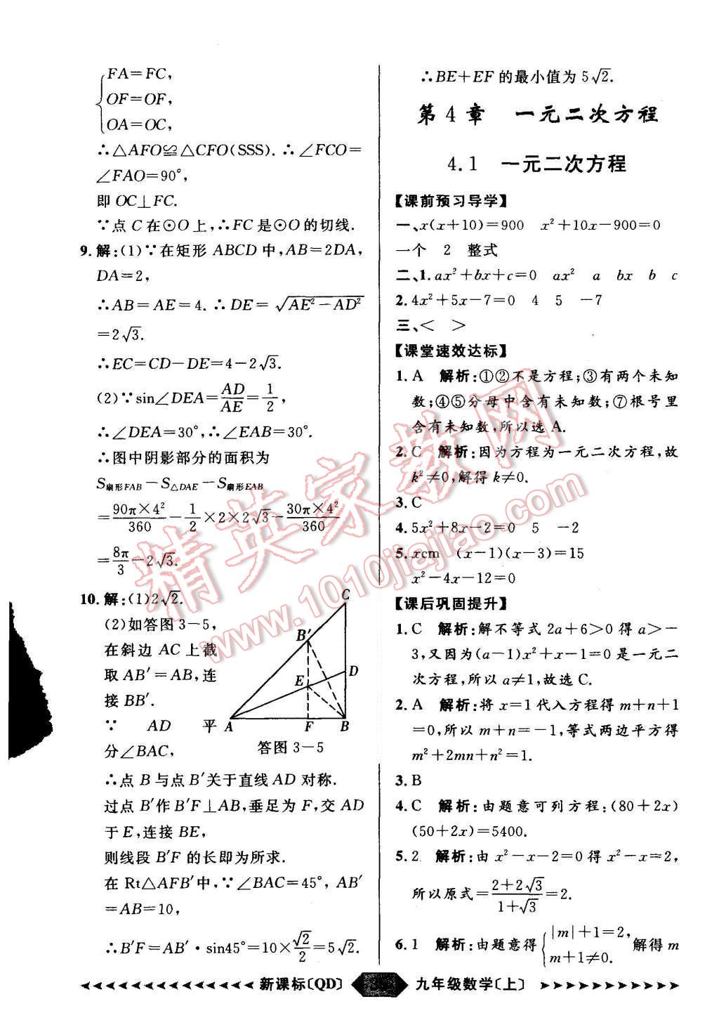 2015年陽(yáng)光計(jì)劃九年級(jí)數(shù)學(xué)上冊(cè)青島版 第35頁(yè)