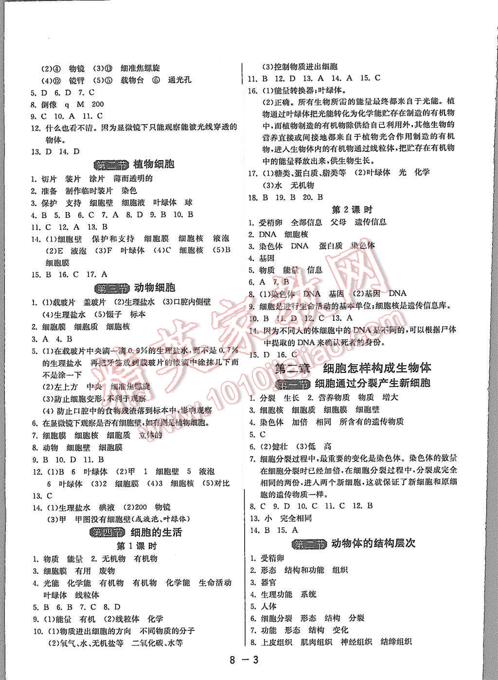 2015年1课3练单元达标测试七年级生物学上册人教版 第3页