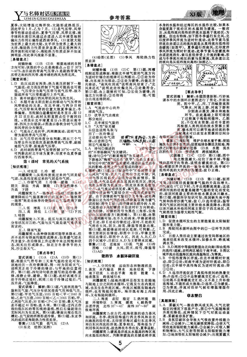 2015年與名師對(duì)話新課標(biāo)高中跟蹤優(yōu)化訓(xùn)練地理必修1湘教版 第5頁