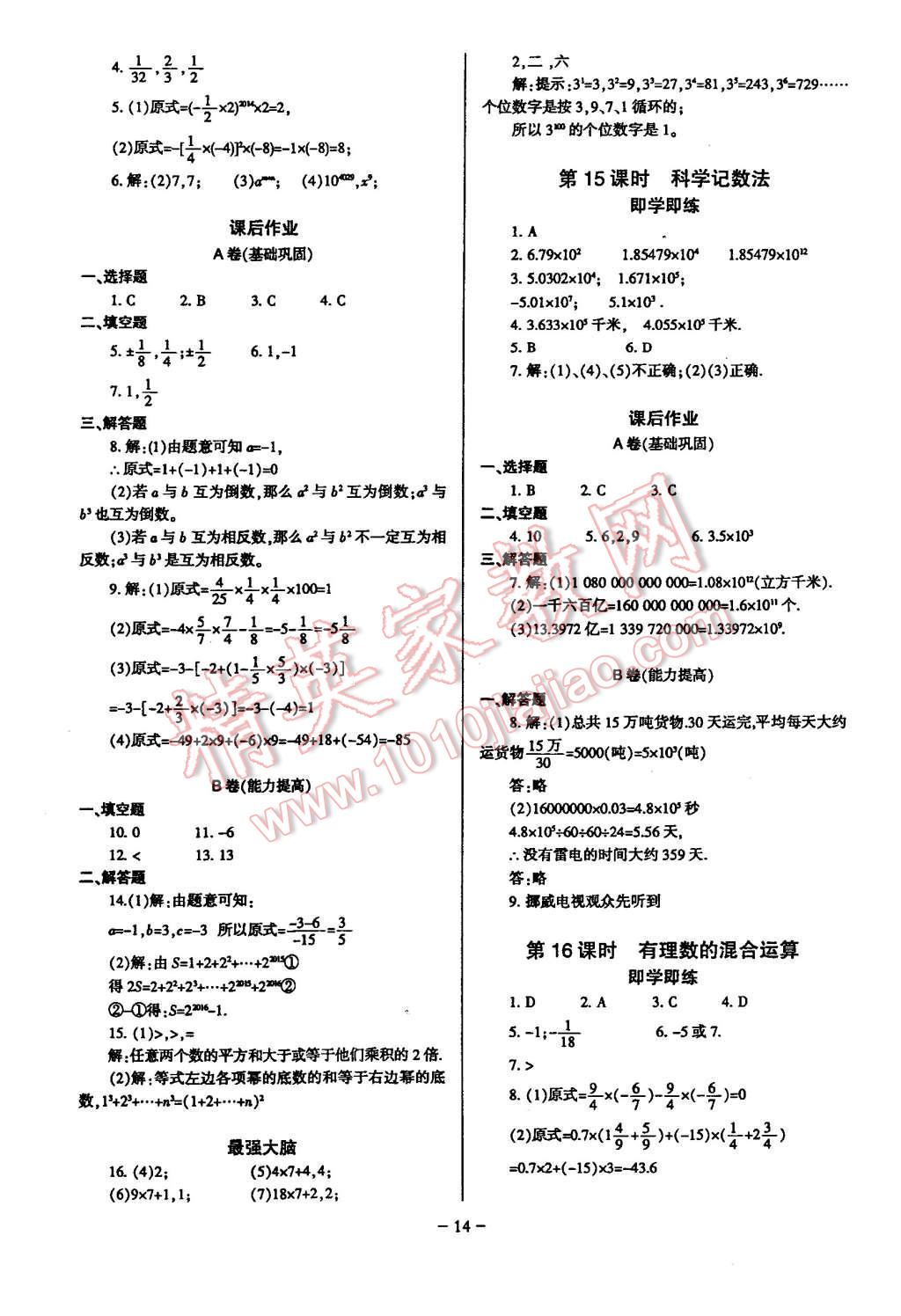 2015年蓉城课堂给力A加七年级数学上册 第14页