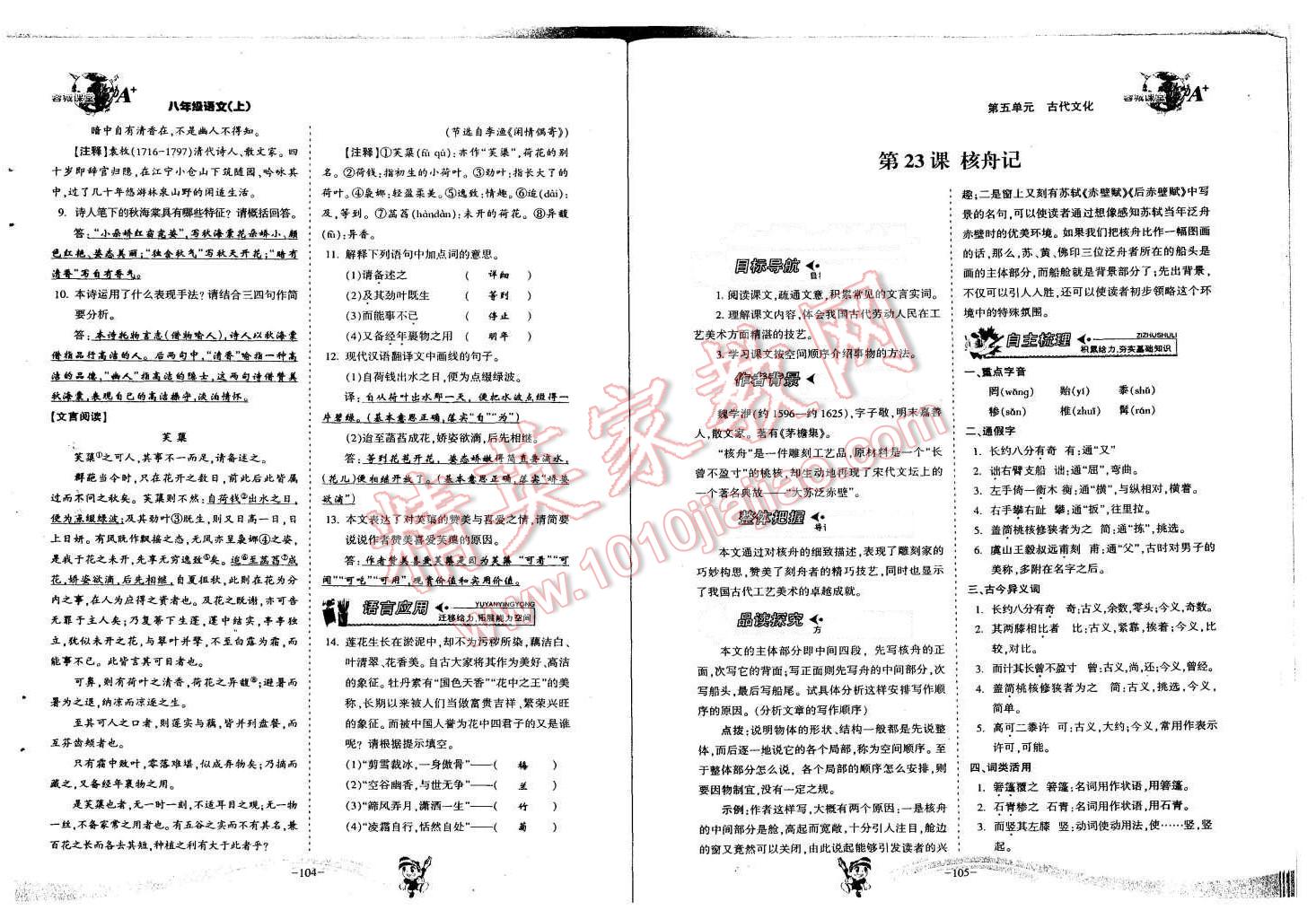 2015年蓉城课堂给力A加八年级语文上册 第54页