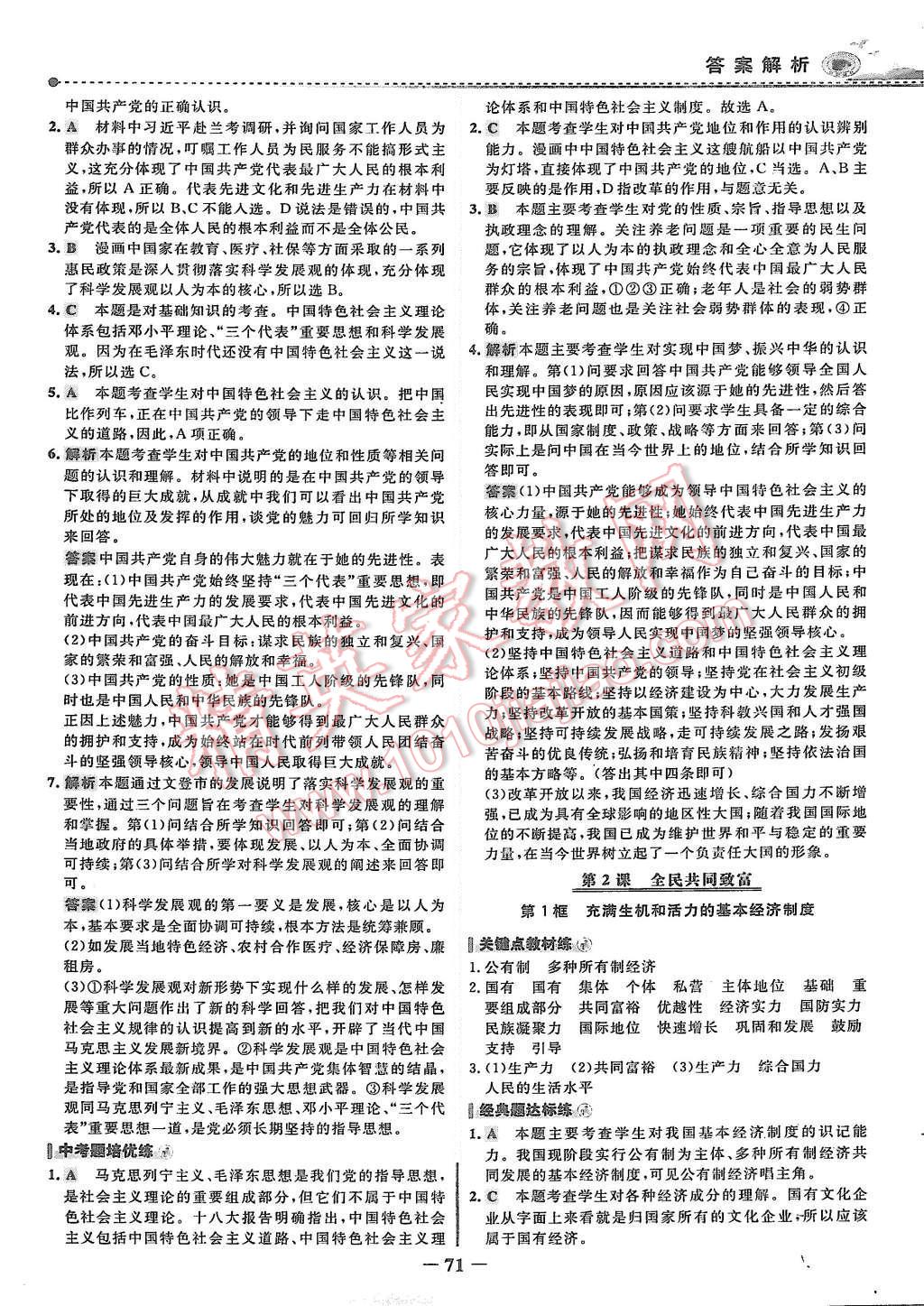 2015年世纪金榜百练百胜九年级思想品德全一册鲁人版 第2页