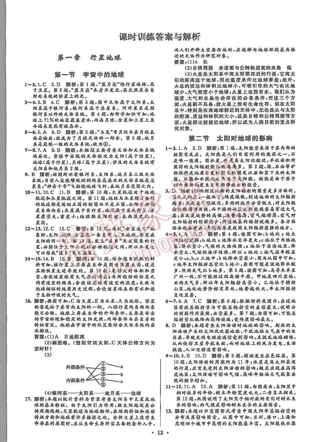 2015年高中同步測(cè)控優(yōu)化設(shè)計(jì)地理必修1人教版市場(chǎng)版 第14頁(yè)