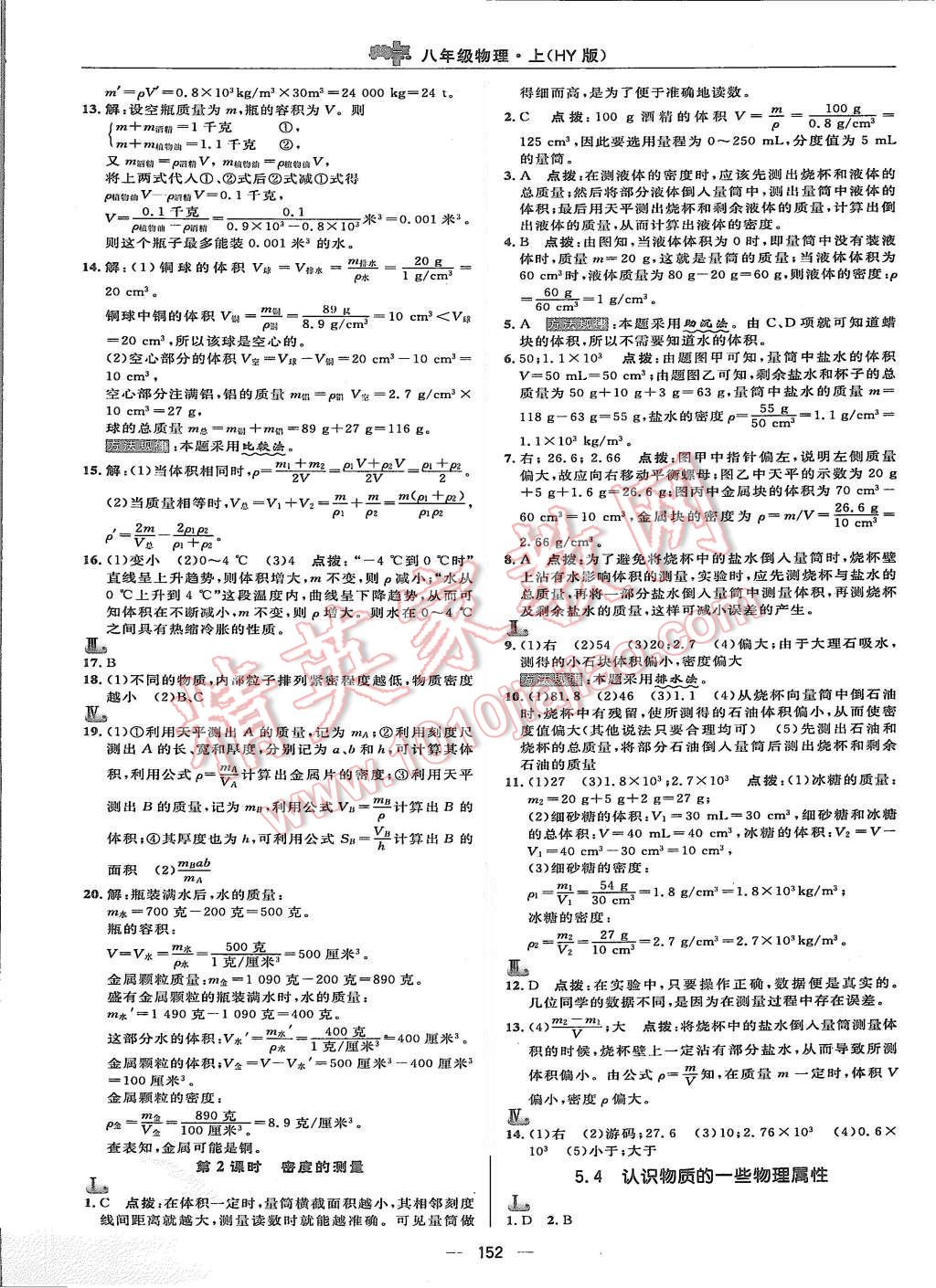 2015年綜合應(yīng)用創(chuàng)新題典中點(diǎn)八年級(jí)物理上冊(cè)滬粵版 第26頁(yè)