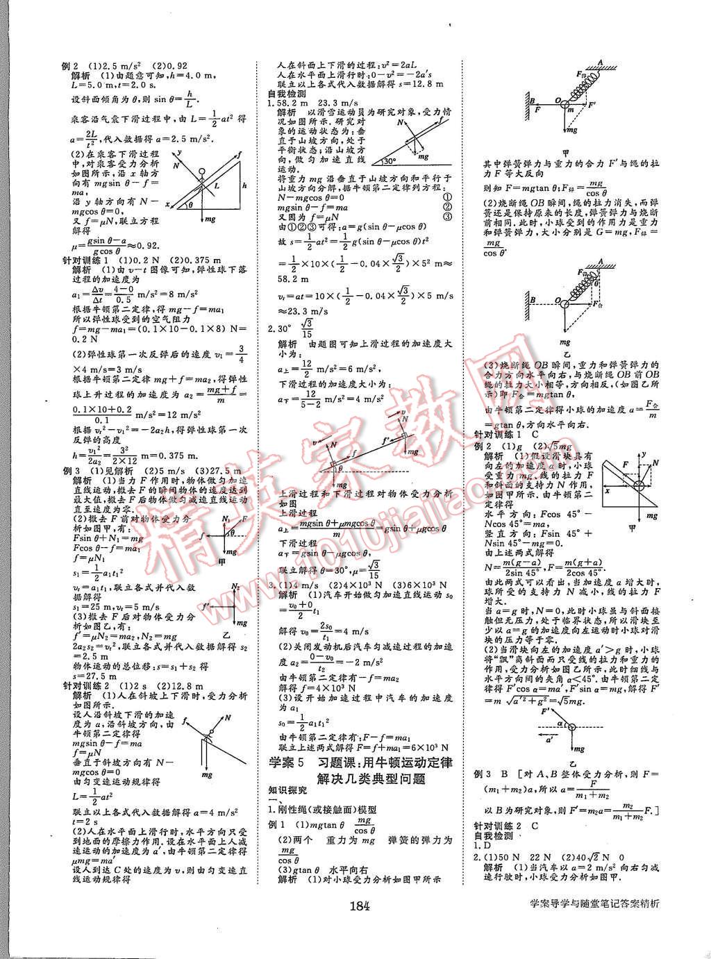 2015年步步高學(xué)案導(dǎo)學(xué)與隨堂筆記物理必修1滬科版 第12頁(yè)