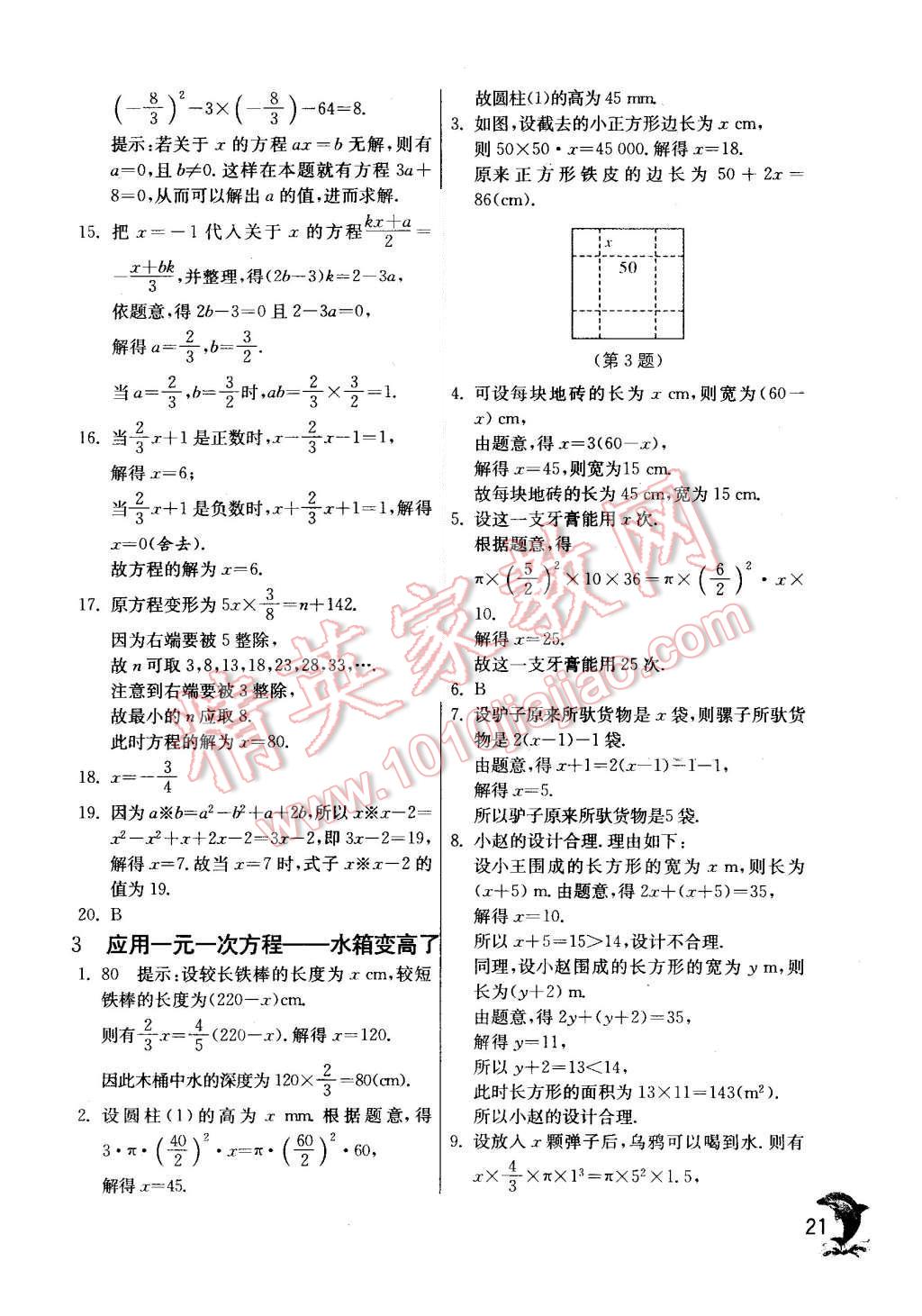 2015年实验班提优训练七年级数学上册北师大版 第21页