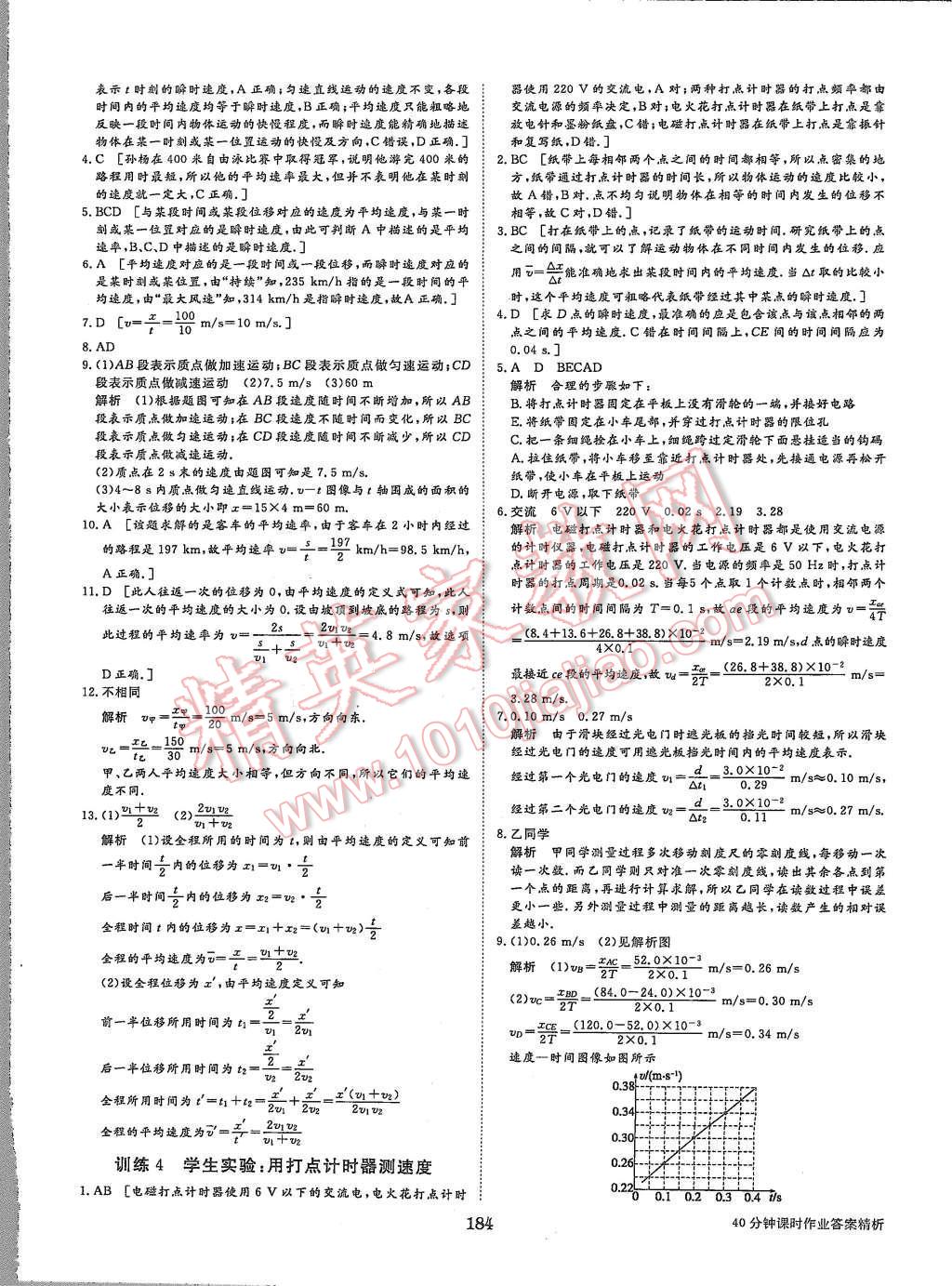 2015年步步高學(xué)案導(dǎo)學(xué)與隨堂筆記物理必修1教科版 第24頁