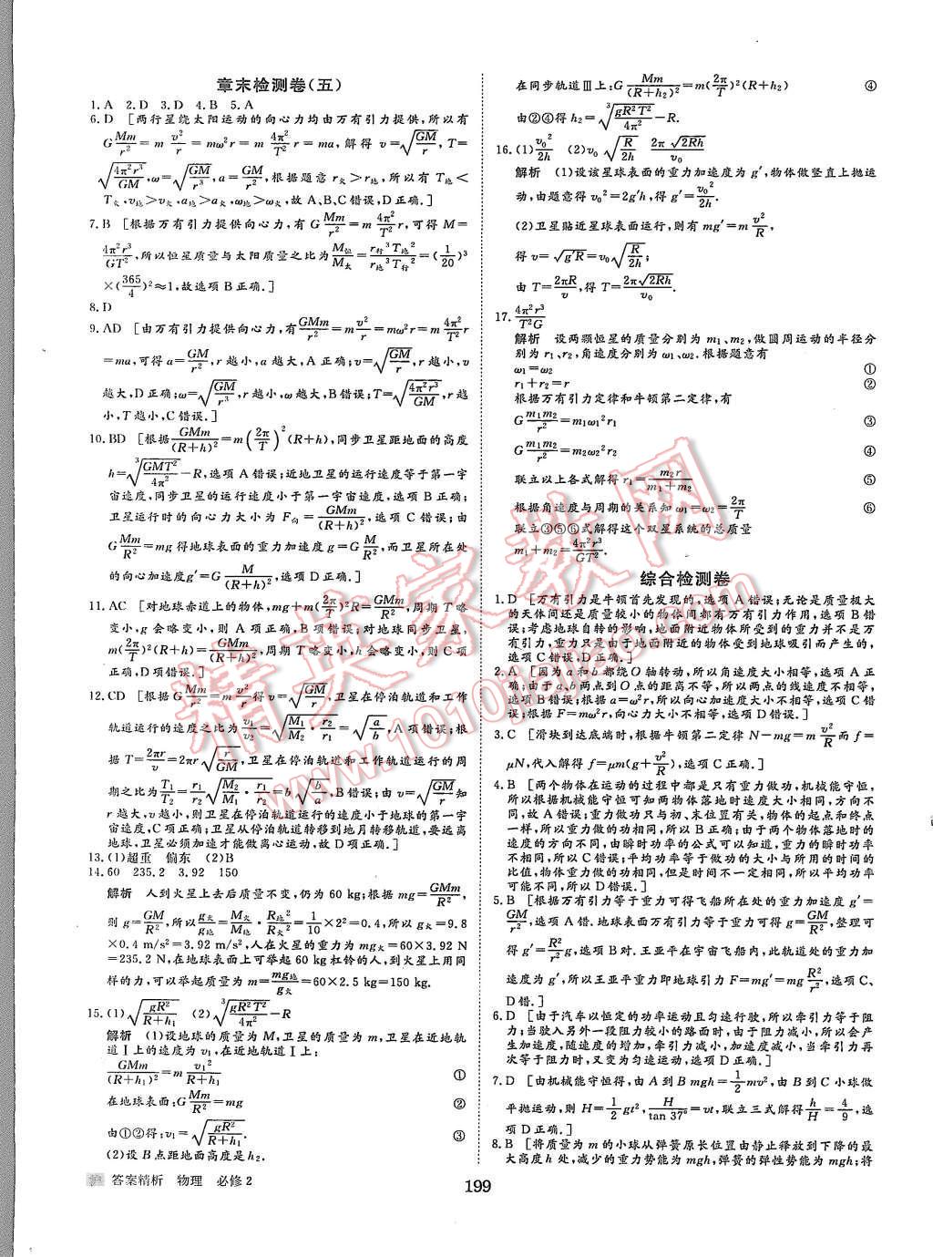 2015年步步高學(xué)案導(dǎo)學(xué)與隨堂筆記物理必修2滬科版 第31頁(yè)