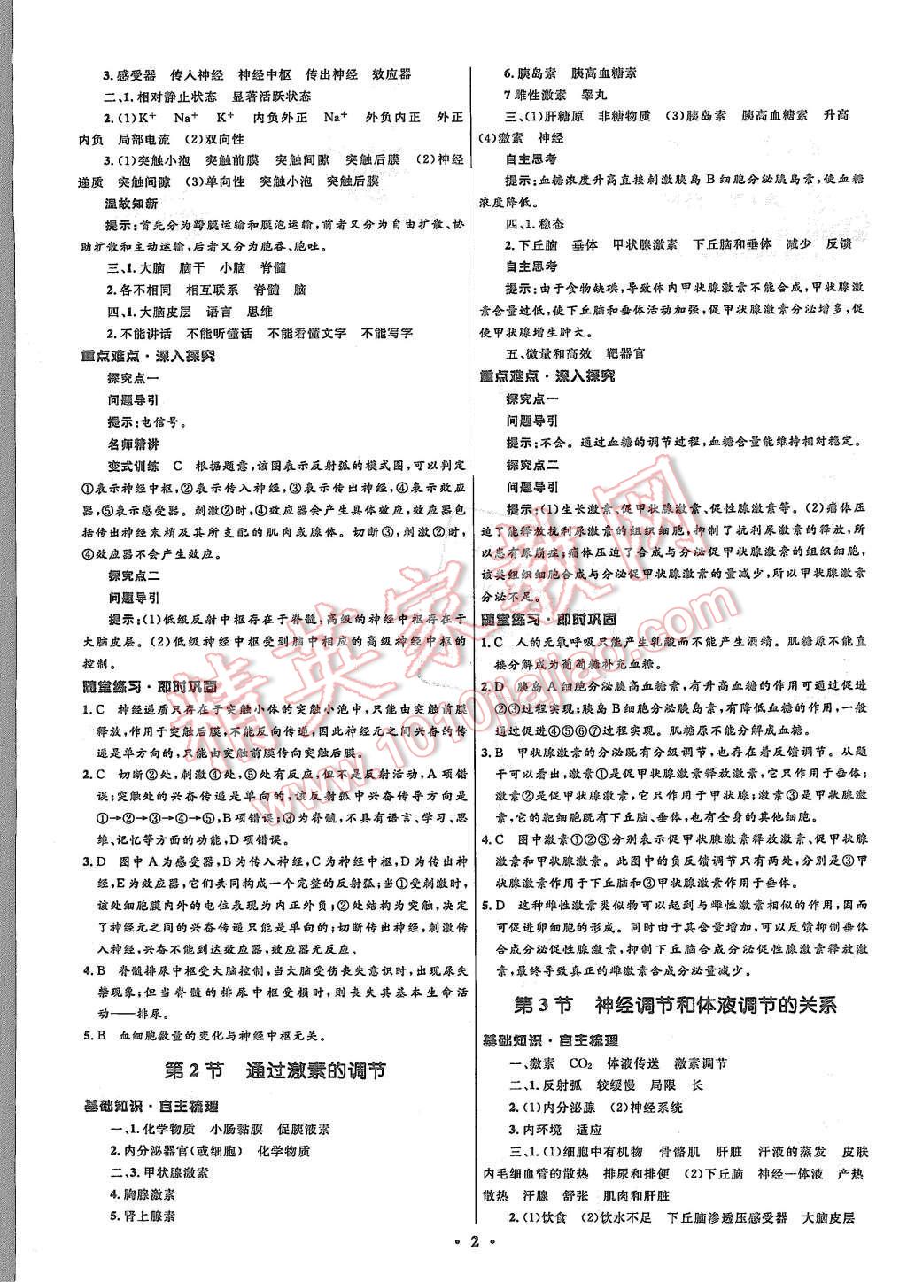 2015年高中同步測(cè)控優(yōu)化設(shè)計(jì)生物必修3人教版市場(chǎng)版 第2頁(yè)