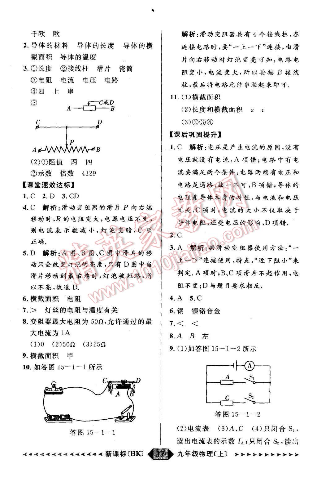 2015年陽(yáng)光計(jì)劃九年級(jí)物理上冊(cè)滬科版 第17頁(yè)