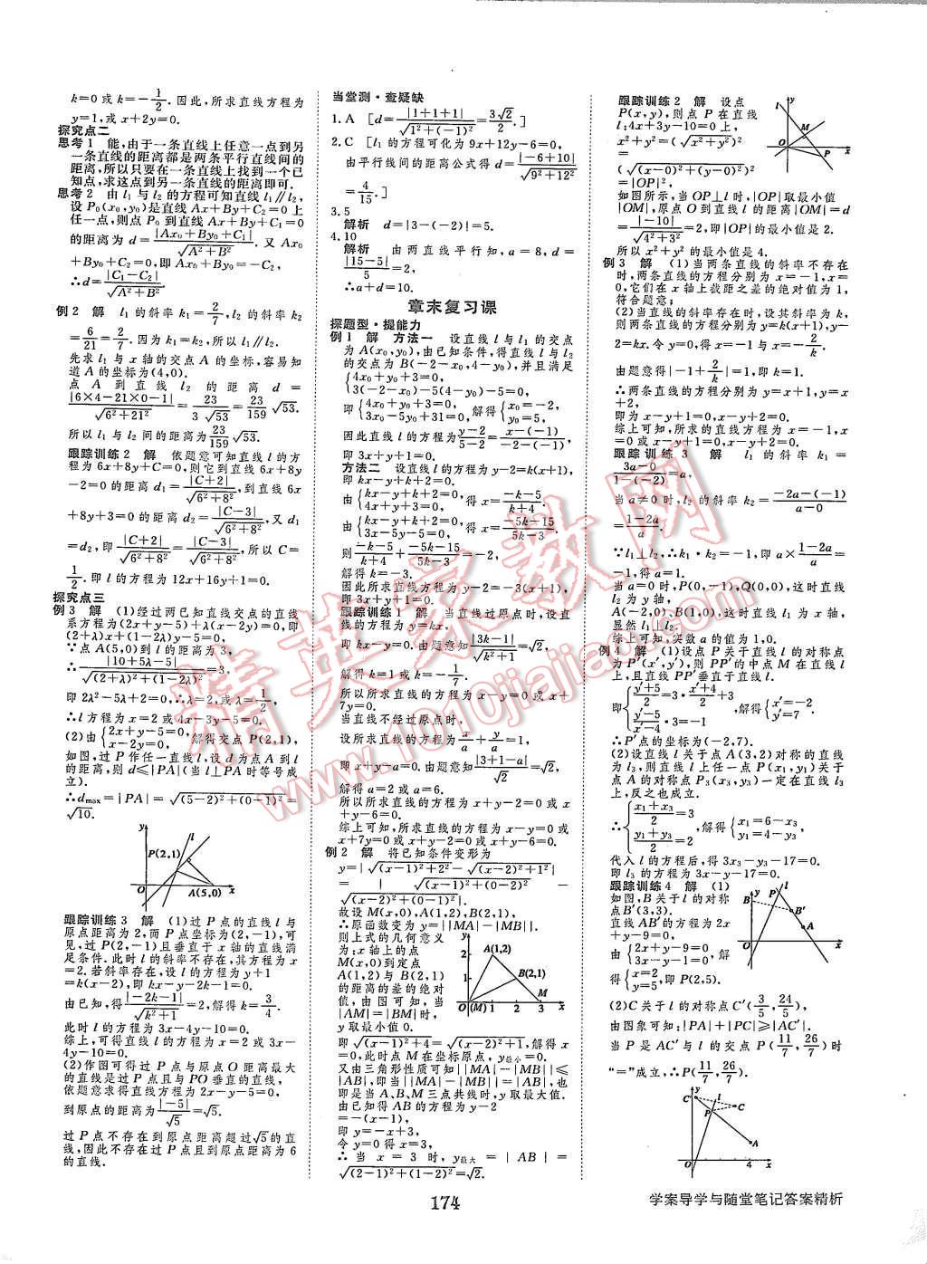 2015年步步高學(xué)案導(dǎo)學(xué)與隨堂筆記數(shù)學(xué)必修2人教A版 第14頁