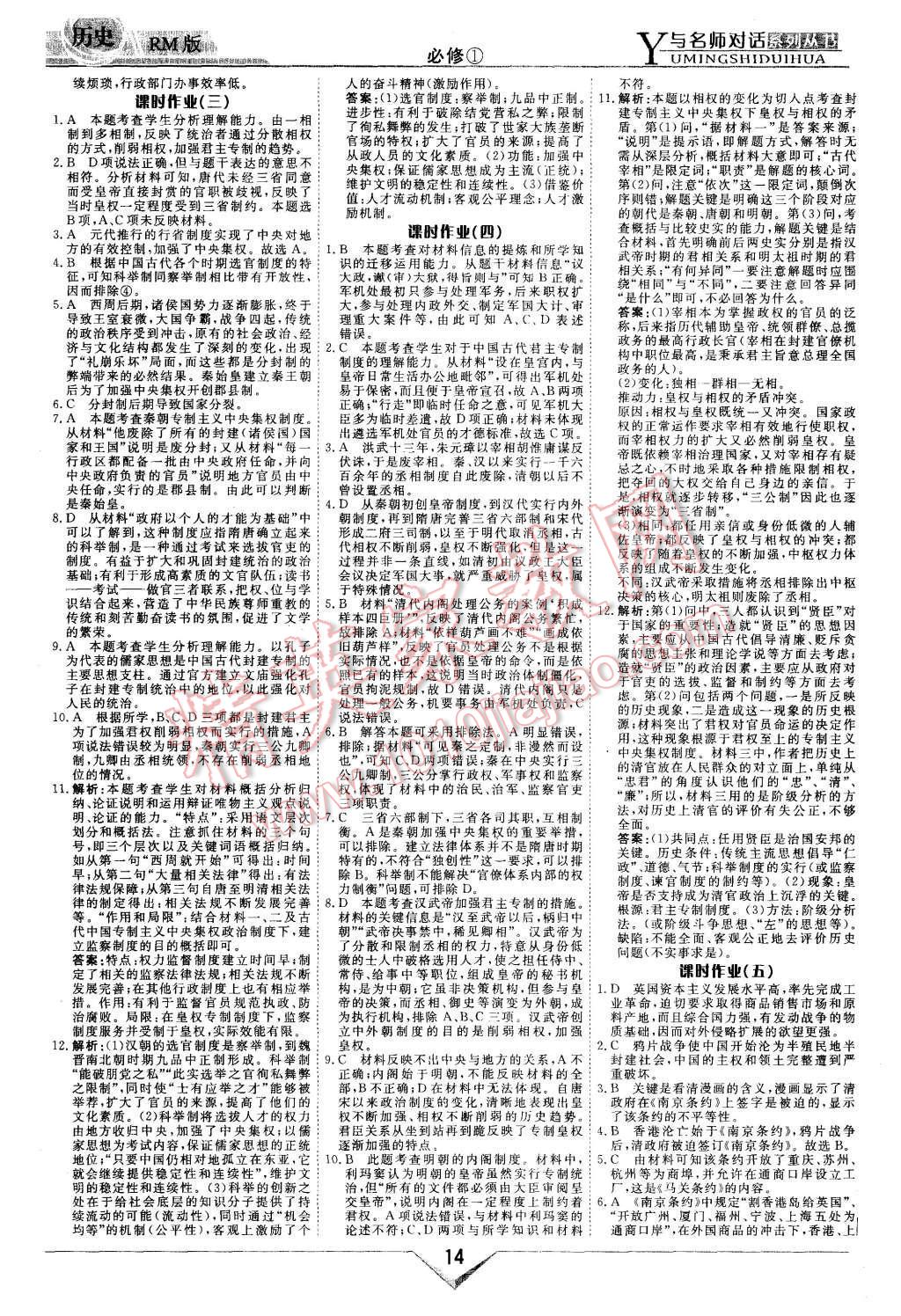 2015年與名師對話高中新課標(biāo)同步導(dǎo)學(xué)案歷史必修1人民版 第14頁