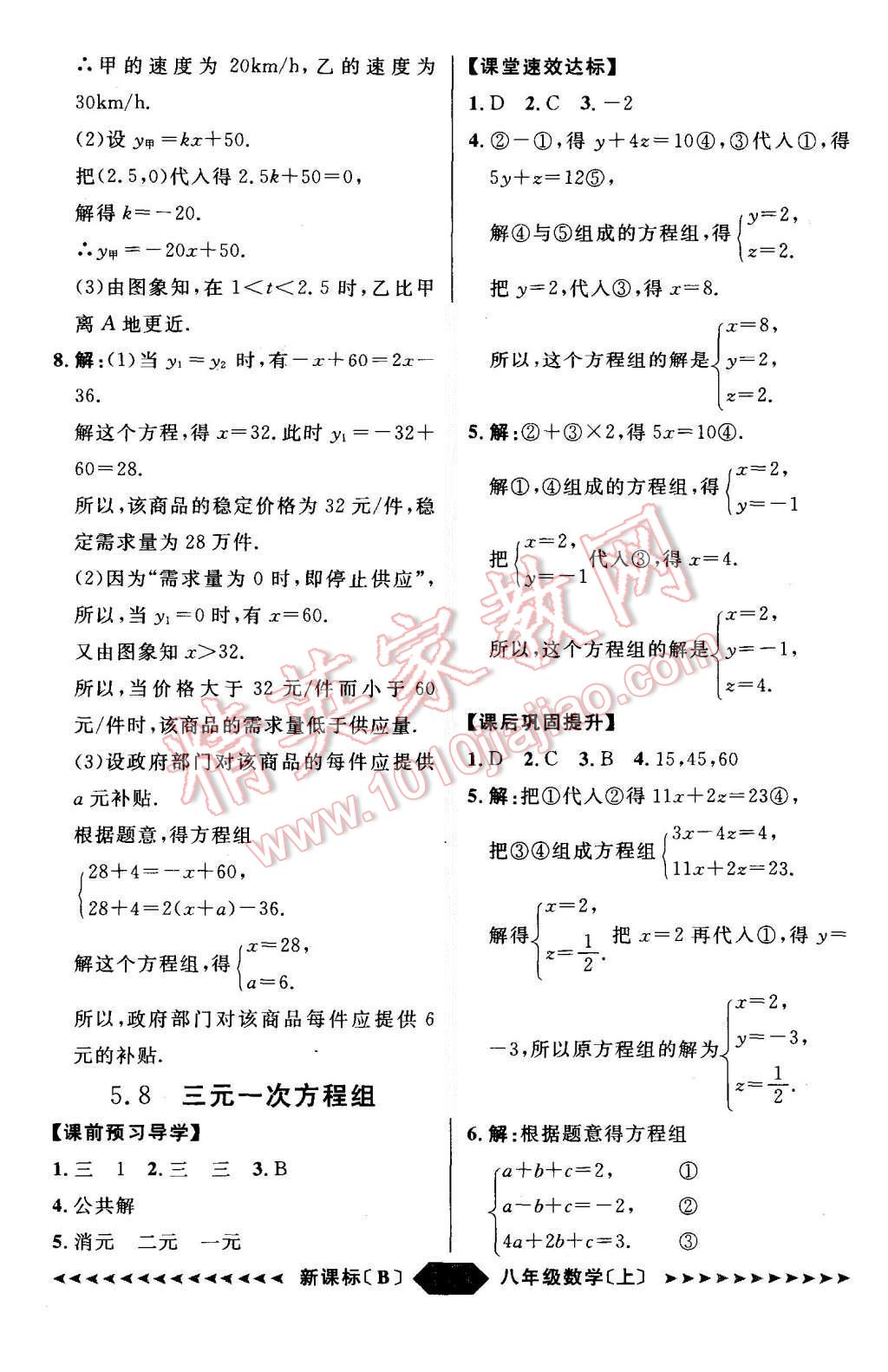 2015年陽光計劃八年級數(shù)學(xué)上冊北師大版 第24頁