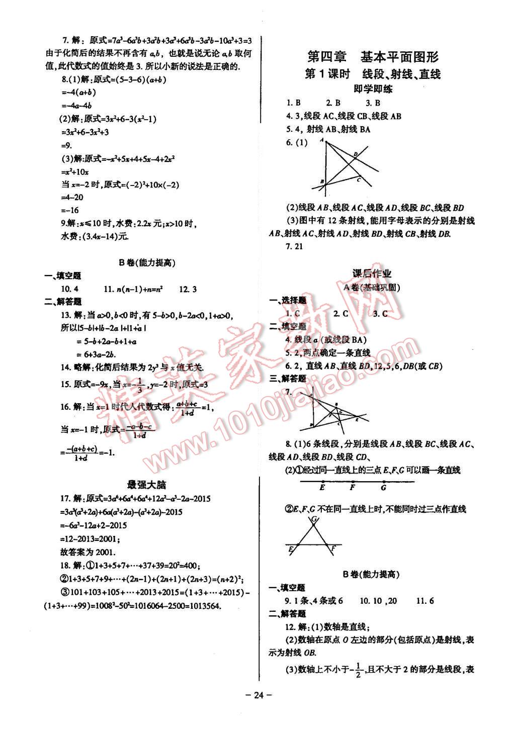 2015年蓉城課堂給力A加七年級(jí)數(shù)學(xué)上冊(cè) 第24頁(yè)