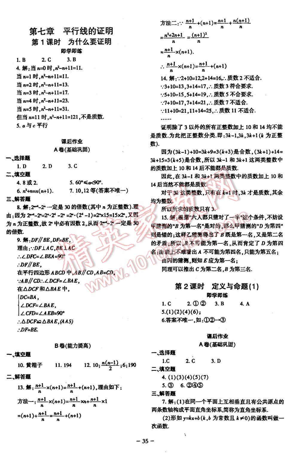 2015年蓉城课堂给力A加八年级数学上册 第35页