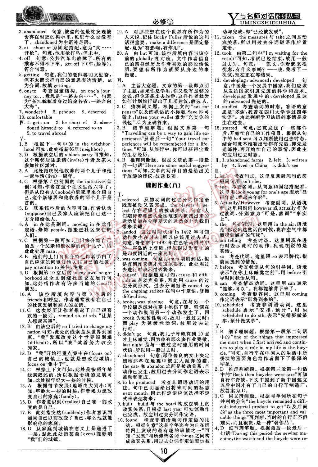 2015年與名師對話高中新課標同步導(dǎo)學案英語必修1外研版 第10頁