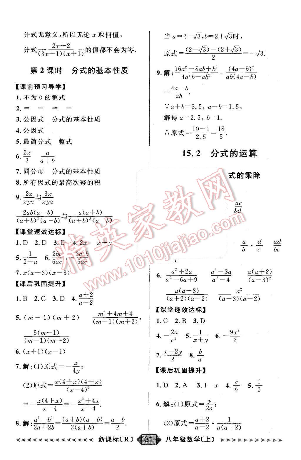 2015年阳光计划八年级数学上册人教版 第31页