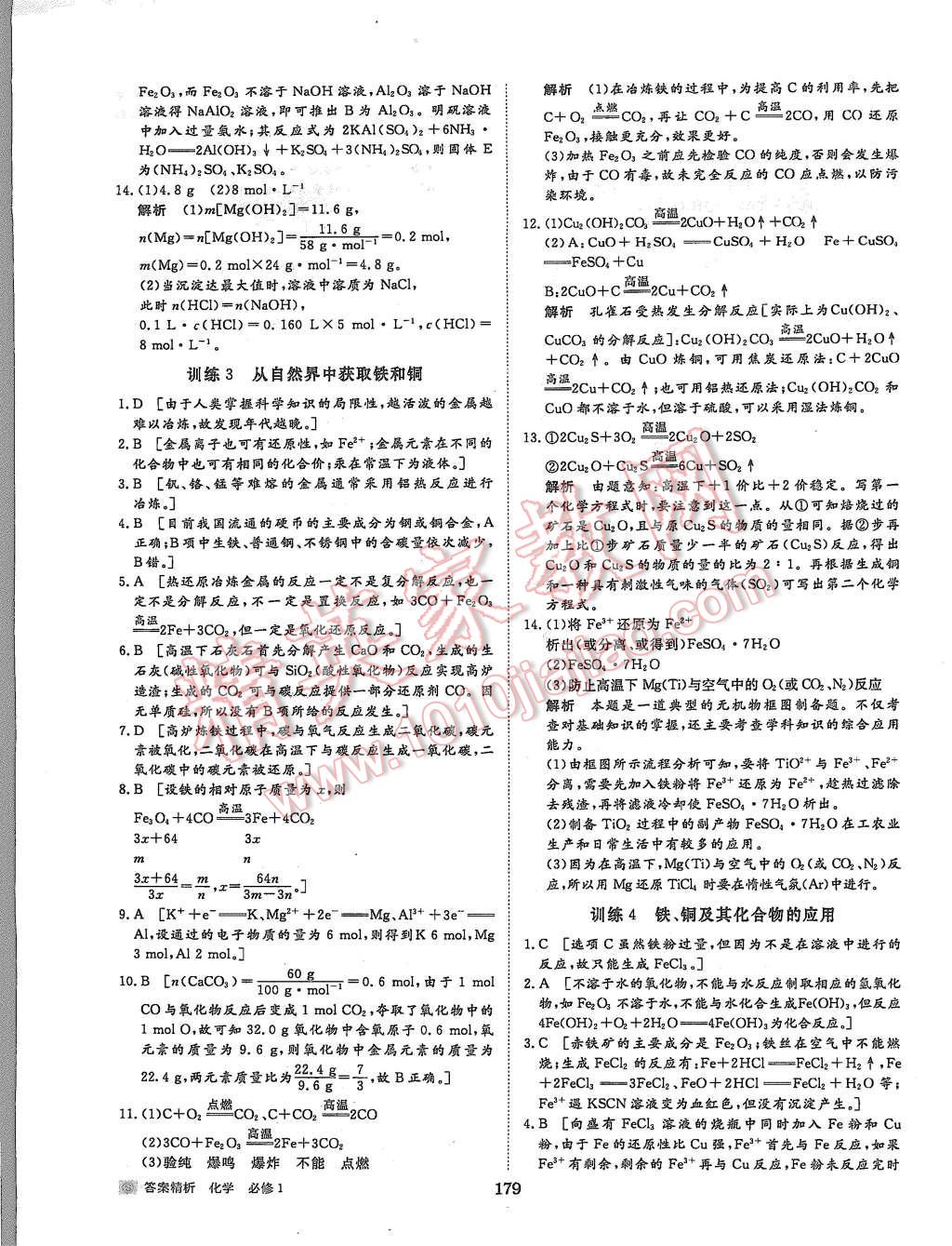 2015年步步高學案導學與隨堂筆記化學必修1蘇教版 第34頁