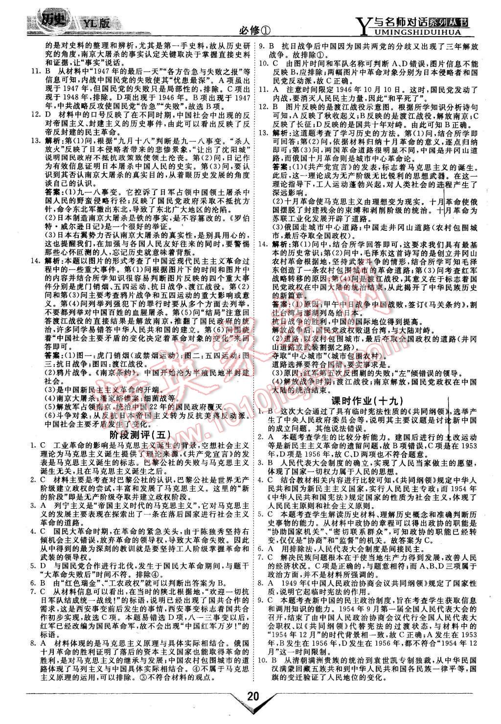 2015年與名師對話高中新課標(biāo)同步導(dǎo)學(xué)案歷史必修1岳麓版 第20頁